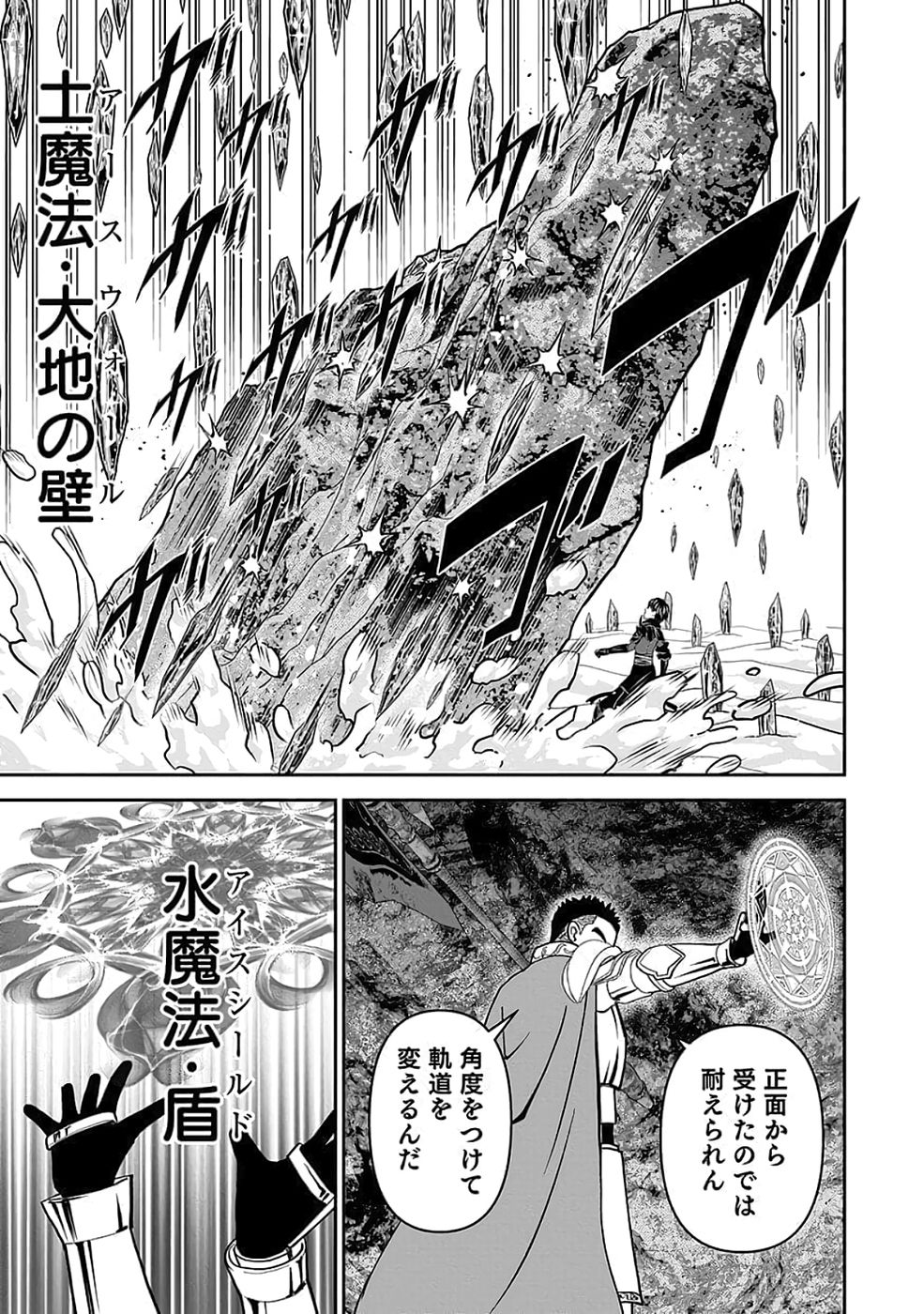Read (DOKUSATSUSARETA) SEKAI MUSOU NO DOKU MAHOUTSUKAI Chapter 38 [High Quality / Full] - Page 17 - nicomanga.net