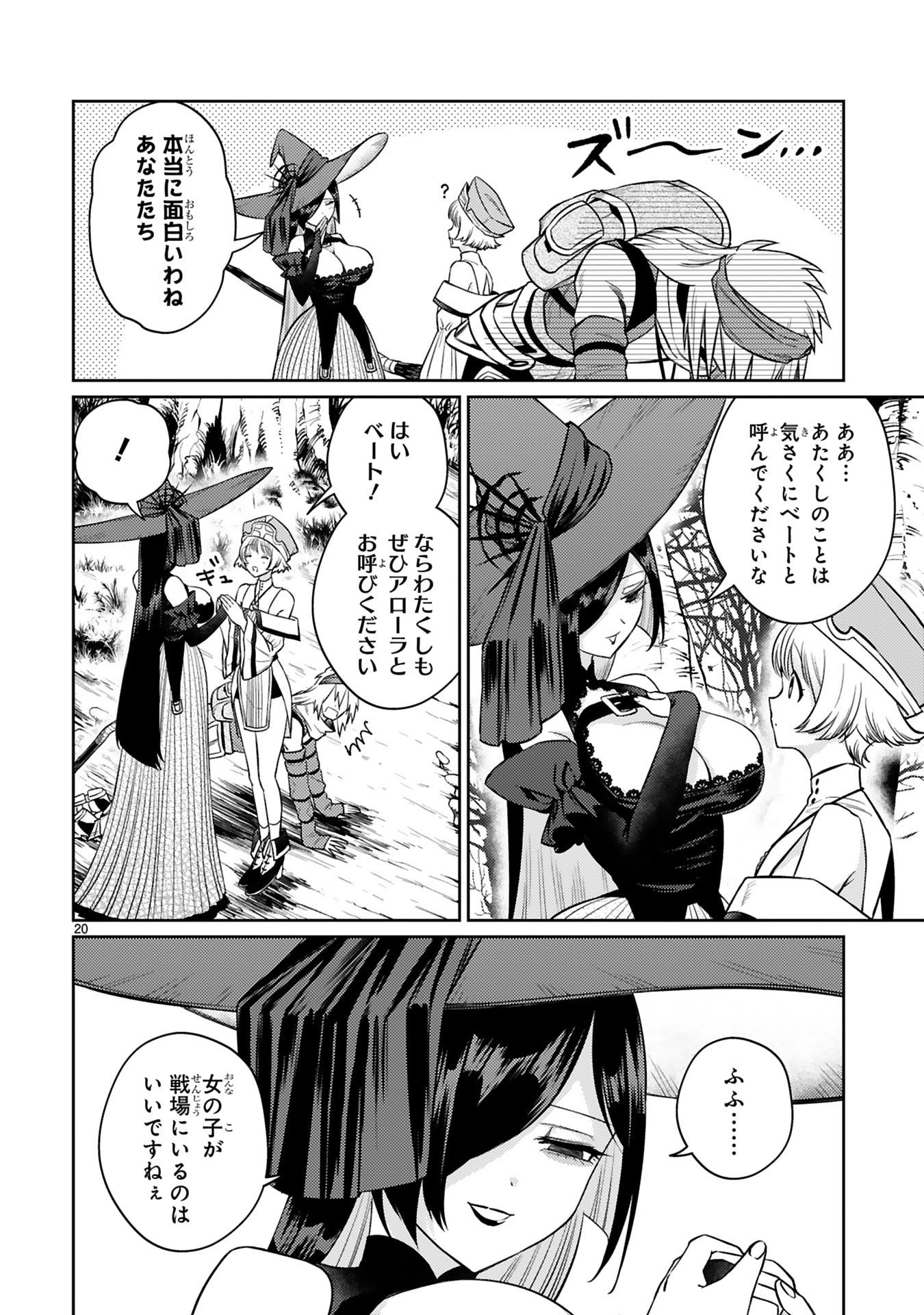 Read ARAFO BOUKENSHA, DENSETSU NI NARU - SS RANK NO MUSUME NI KYOUKA SARETARA SSS RANK NI NARIMASHITA Chapter 47 [High Quality / Full] - Page 20 - nicomanga.net
