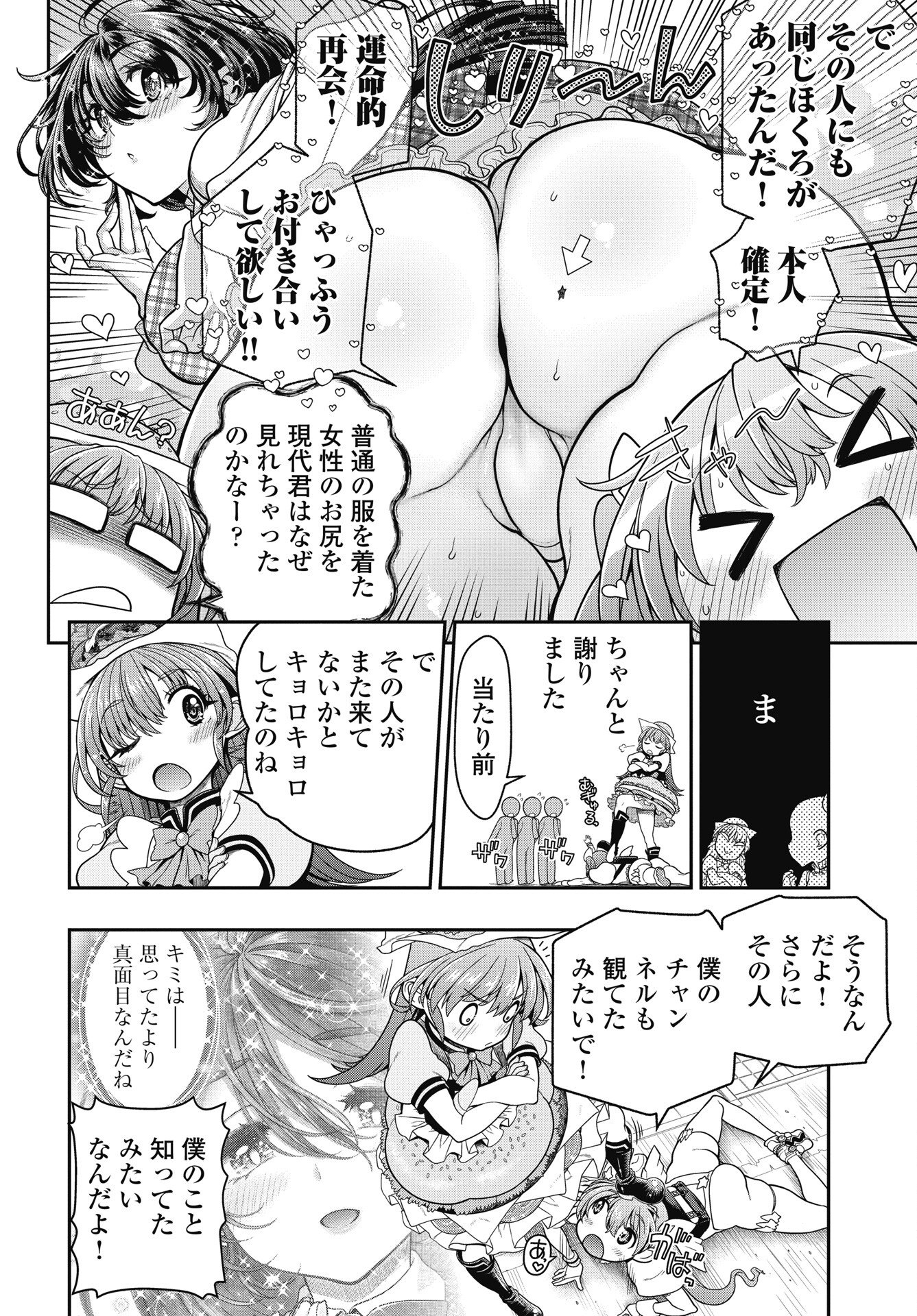 Read MAHOU SHOUJO JANAI! Chapter 4 [High Quality / Full] - Page 4 - nicomanga.com