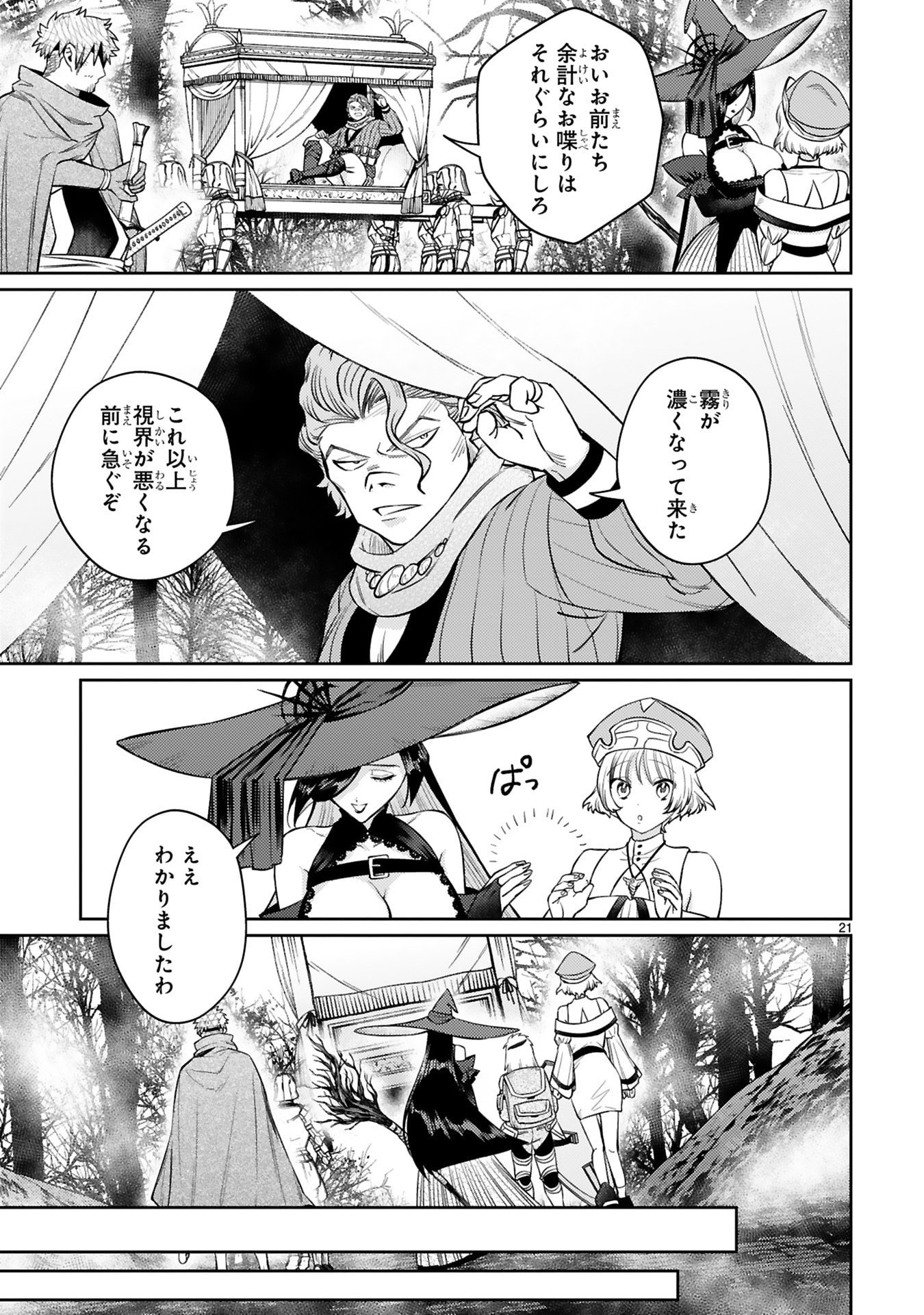Read ARAFO BOUKENSHA, DENSETSU NI NARU - SS RANK NO MUSUME NI KYOUKA SARETARA SSS RANK NI NARIMASHITA Chapter 47 [High Quality / Full] - Page 21 - nicomanga.net