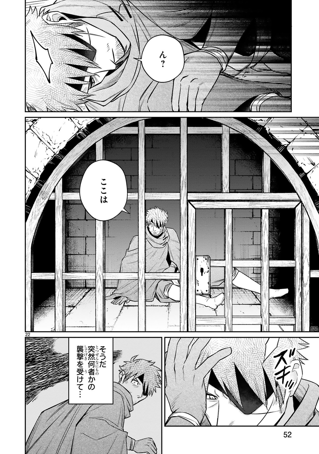 Read ARAFO BOUKENSHA, DENSETSU NI NARU - SS RANK NO MUSUME NI KYOUKA SARETARA SSS RANK NI NARIMASHITA Chapter 47 [High Quality / Full] - Page 22 - nicomanga.net