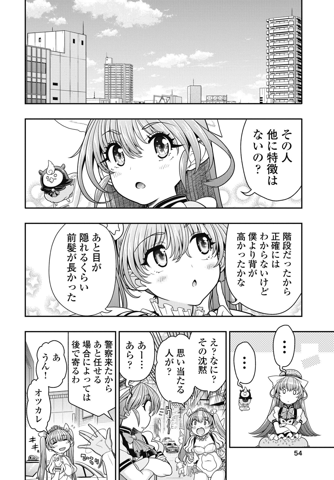 Read MAHOU SHOUJO JANAI! Chapter 4 [High Quality / Full] - Page 6 - nicomanga.com
