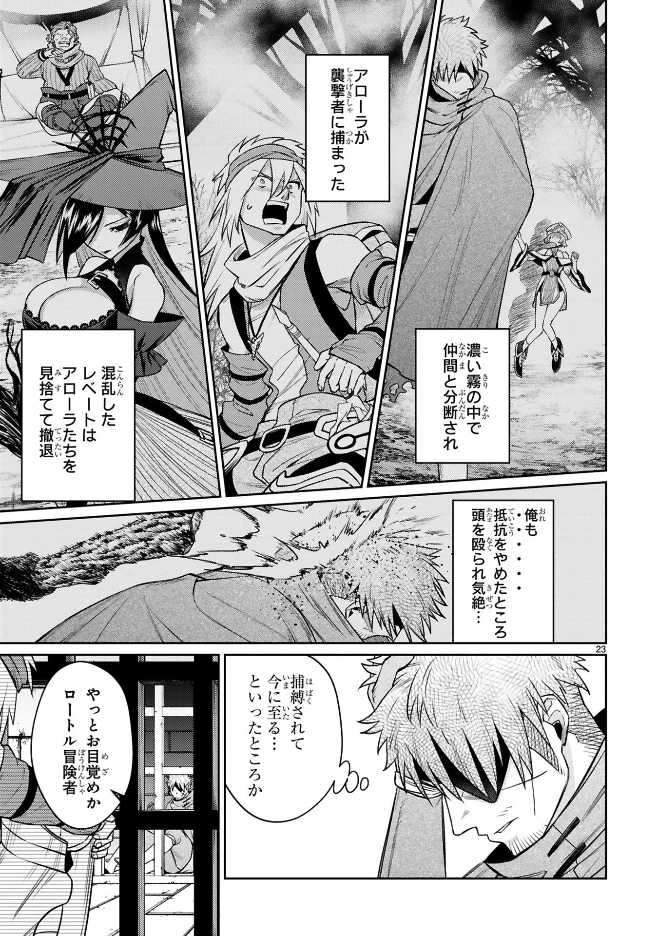 Read ARAFO BOUKENSHA, DENSETSU NI NARU - SS RANK NO MUSUME NI KYOUKA SARETARA SSS RANK NI NARIMASHITA Chapter 47 [High Quality / Full] - Page 23 - nicomanga.net