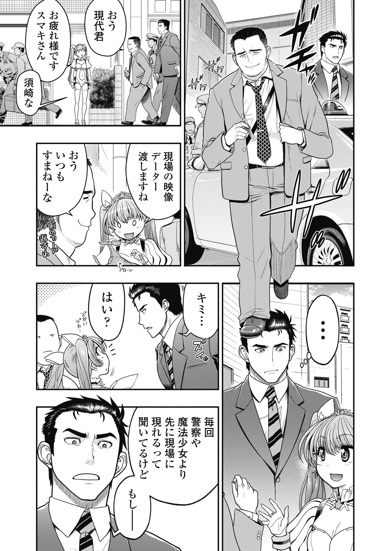 Read MAHOU SHOUJO JANAI! Chapter 4 [High Quality / Full] - Page 7 - nicomanga.com