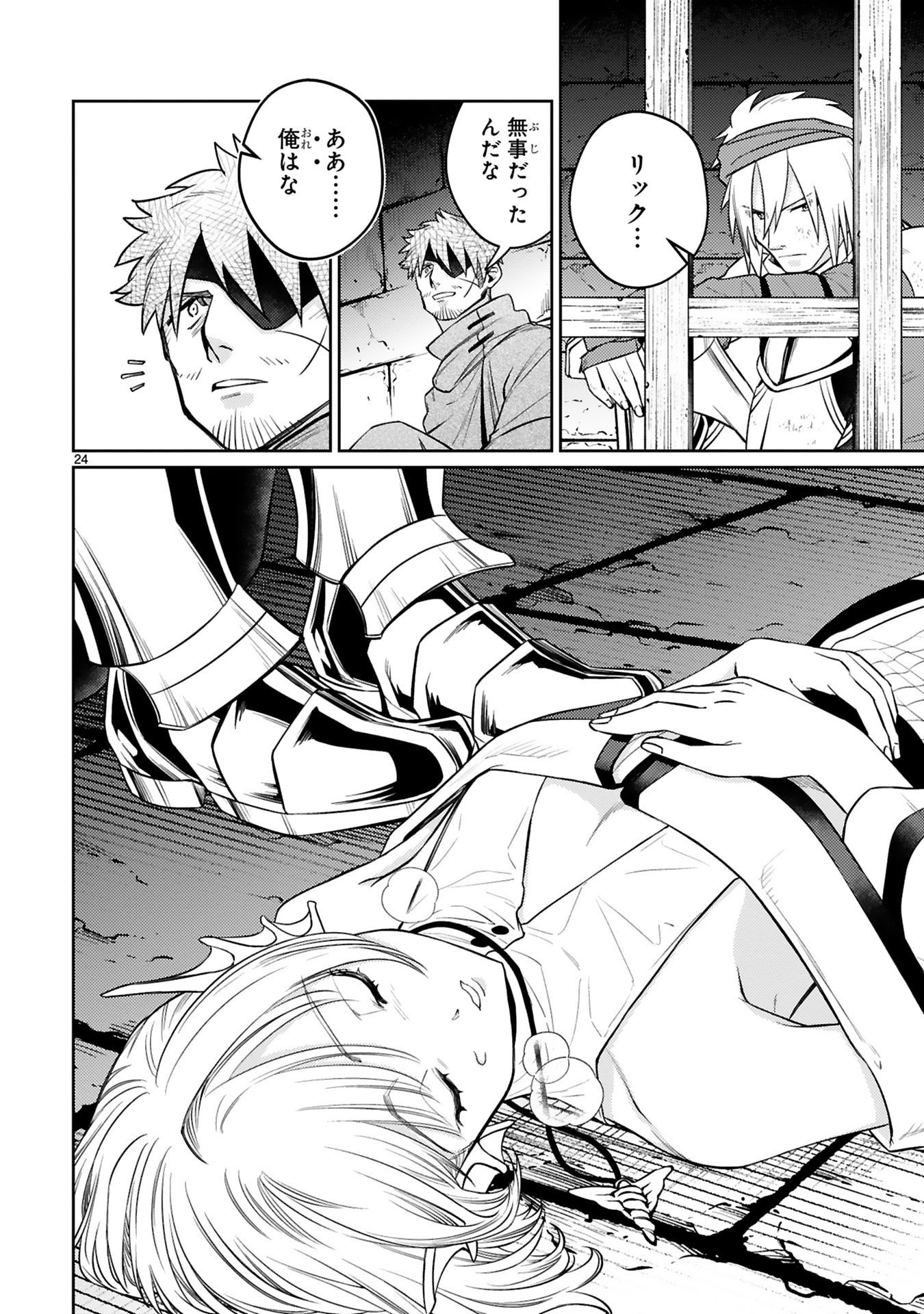 Read ARAFO BOUKENSHA, DENSETSU NI NARU - SS RANK NO MUSUME NI KYOUKA SARETARA SSS RANK NI NARIMASHITA Chapter 47 [High Quality / Full] - Page 24 - nicomanga.net