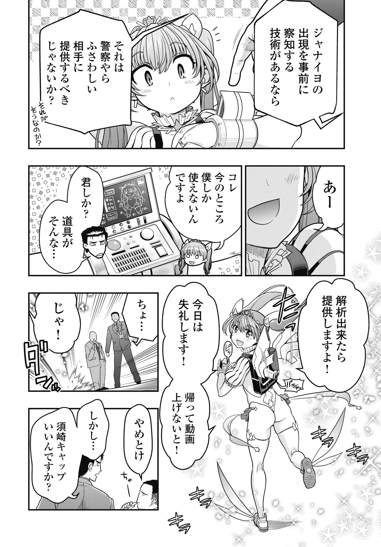 Read MAHOU SHOUJO JANAI! Chapter 4 [High Quality / Full] - Page 8 - nicomanga.com