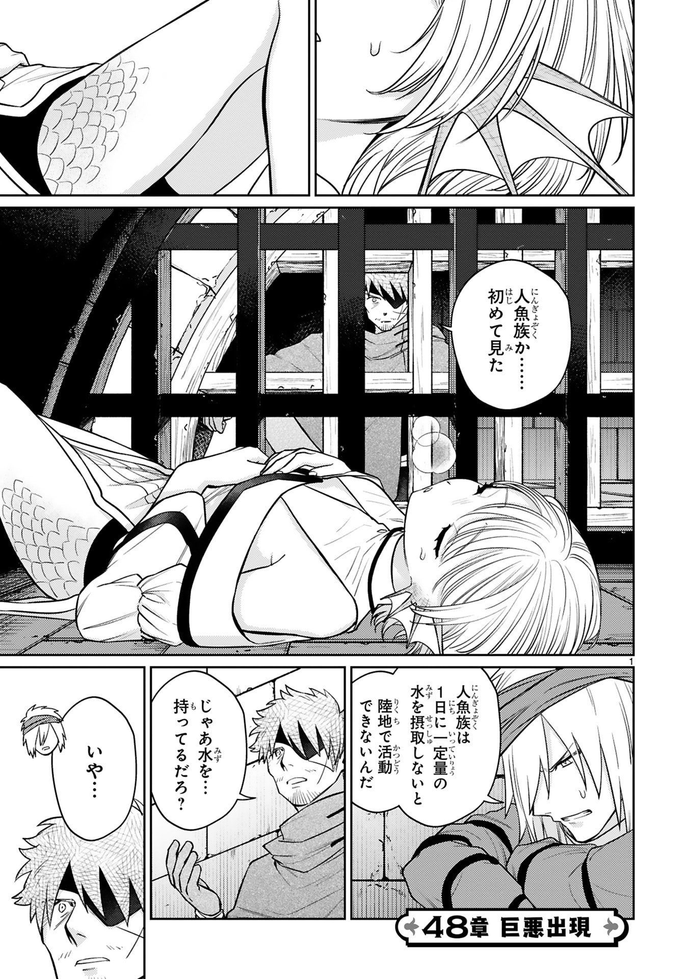 Read ARAFO BOUKENSHA, DENSETSU NI NARU - SS RANK NO MUSUME NI KYOUKA SARETARA SSS RANK NI NARIMASHITA Chapter 48 [High Quality / Full] - Page 1 - nicomanga.net