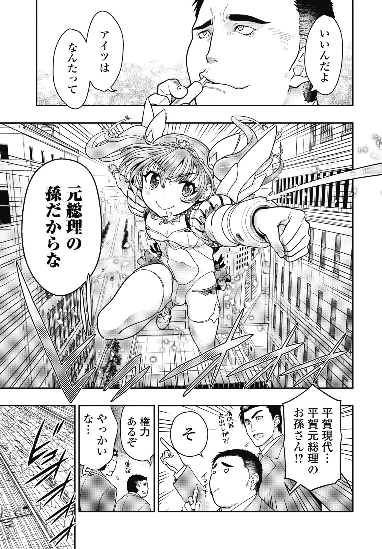Read MAHOU SHOUJO JANAI! Chapter 4 [High Quality / Full] - Page 9 - nicomanga.com