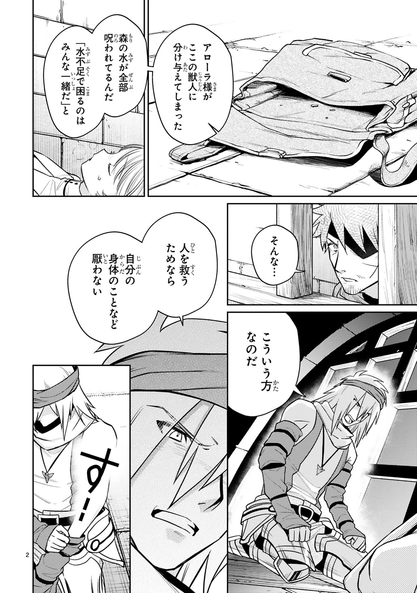 Read ARAFO BOUKENSHA, DENSETSU NI NARU - SS RANK NO MUSUME NI KYOUKA SARETARA SSS RANK NI NARIMASHITA Chapter 48 [High Quality / Full] - Page 2 - nicomanga.net