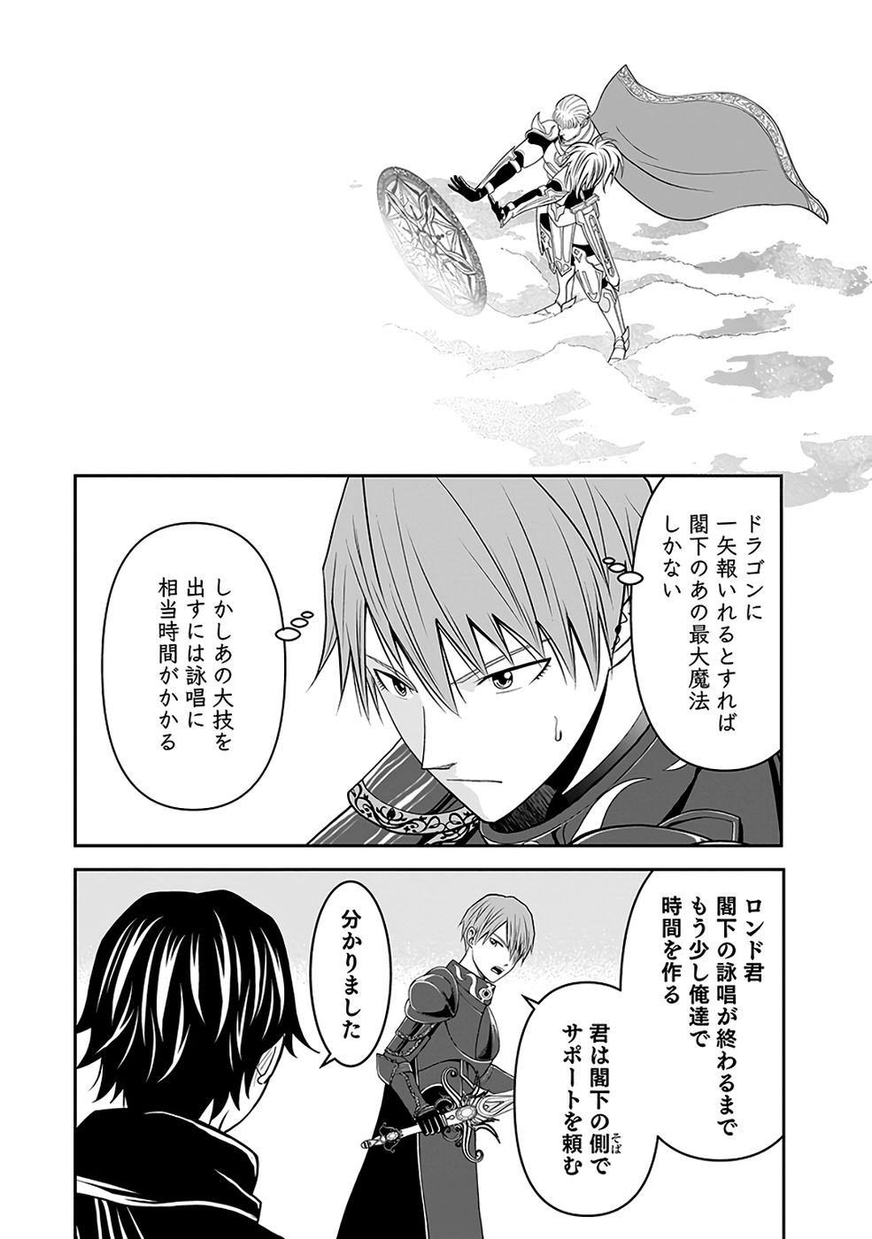 Read (DOKUSATSUSARETA) SEKAI MUSOU NO DOKU MAHOUTSUKAI Chapter 38 [High Quality / Full] - Page 24 - nicomanga.net