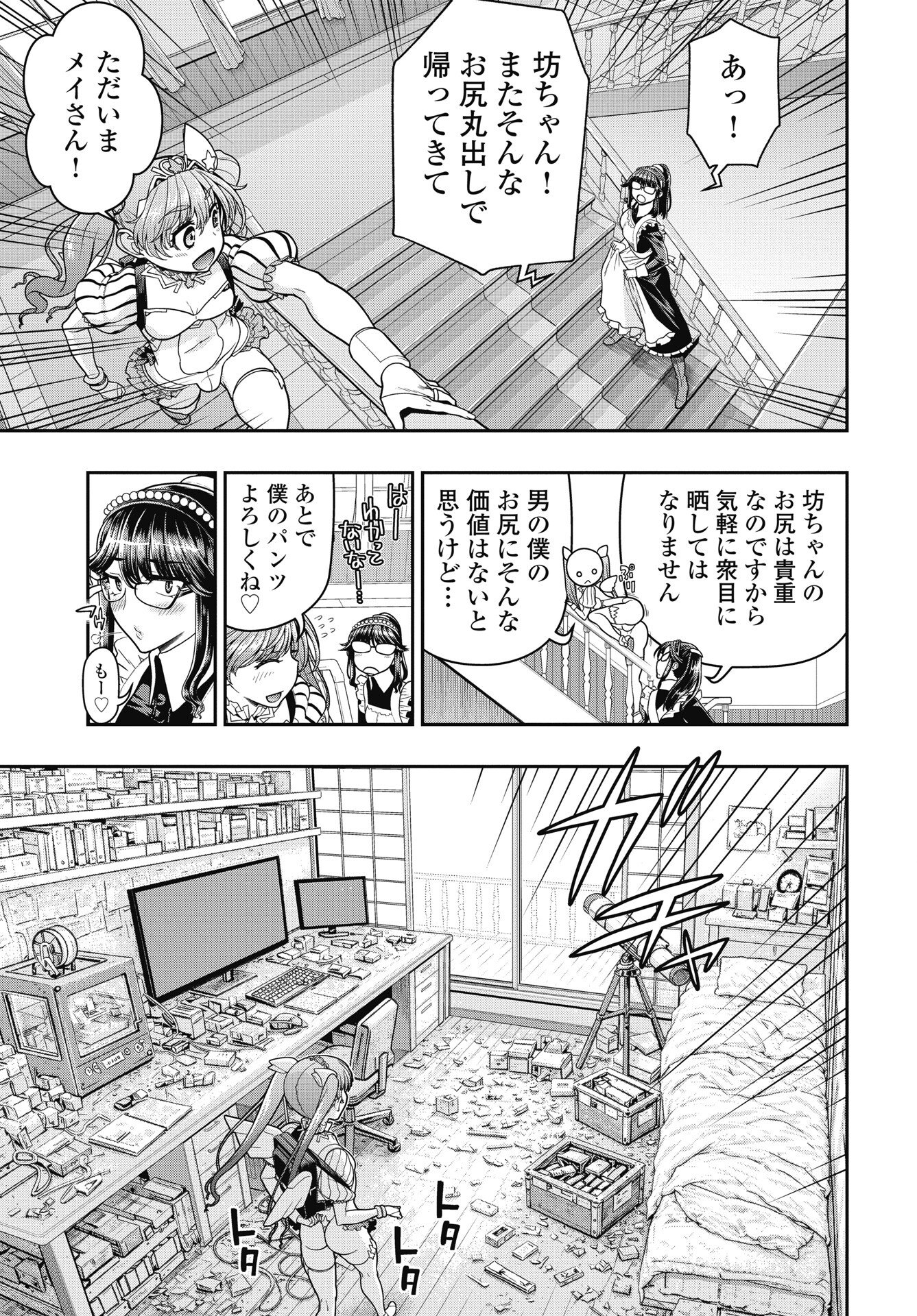 Read MAHOU SHOUJO JANAI! Chapter 4 [High Quality / Full] - Page 11 - nicomanga.com