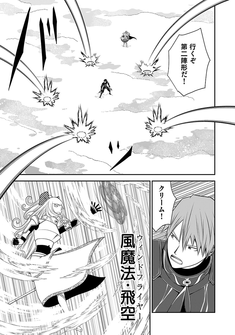 Read (DOKUSATSUSARETA) SEKAI MUSOU NO DOKU MAHOUTSUKAI Chapter 38 [High Quality / Full] - Page 25 - nicomanga.net