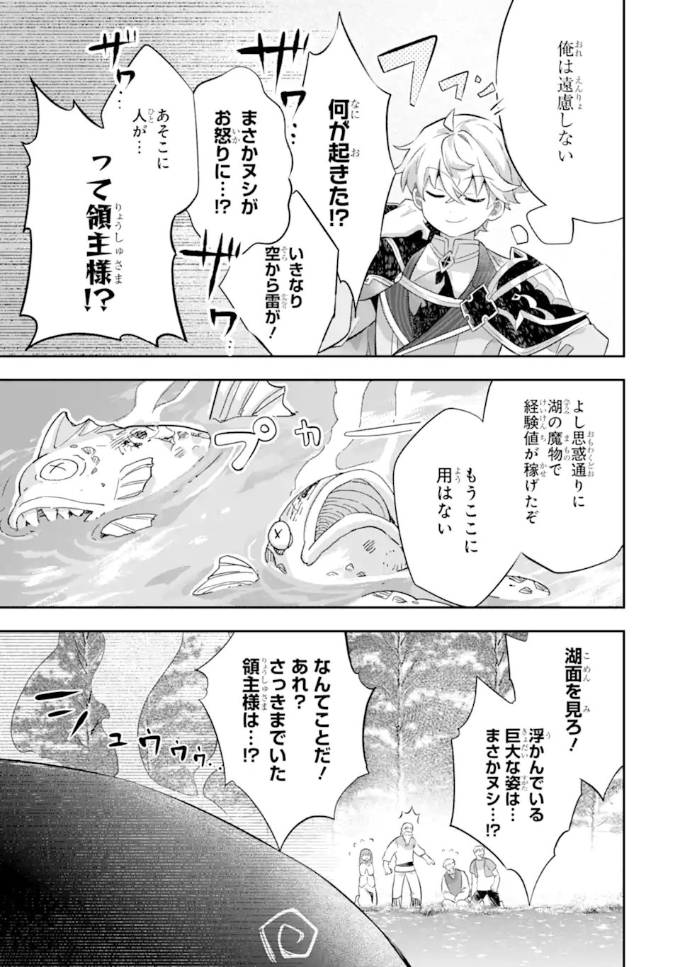 Read GAME SEKAI NO MOB AKUYAKU NI TENSEI SHITA NODE LAST BOSS WO MEZASHITEMITA: NAZE KA REKIDAI SAIKOU NO MEIKUN TO AGAMERARETEIRUN DESU GA, DARE KA RIYUU WO OSHIETE KUDASAI Chapter 7.3 [High Quality / Full] - Page 5 - nicomanga.net
