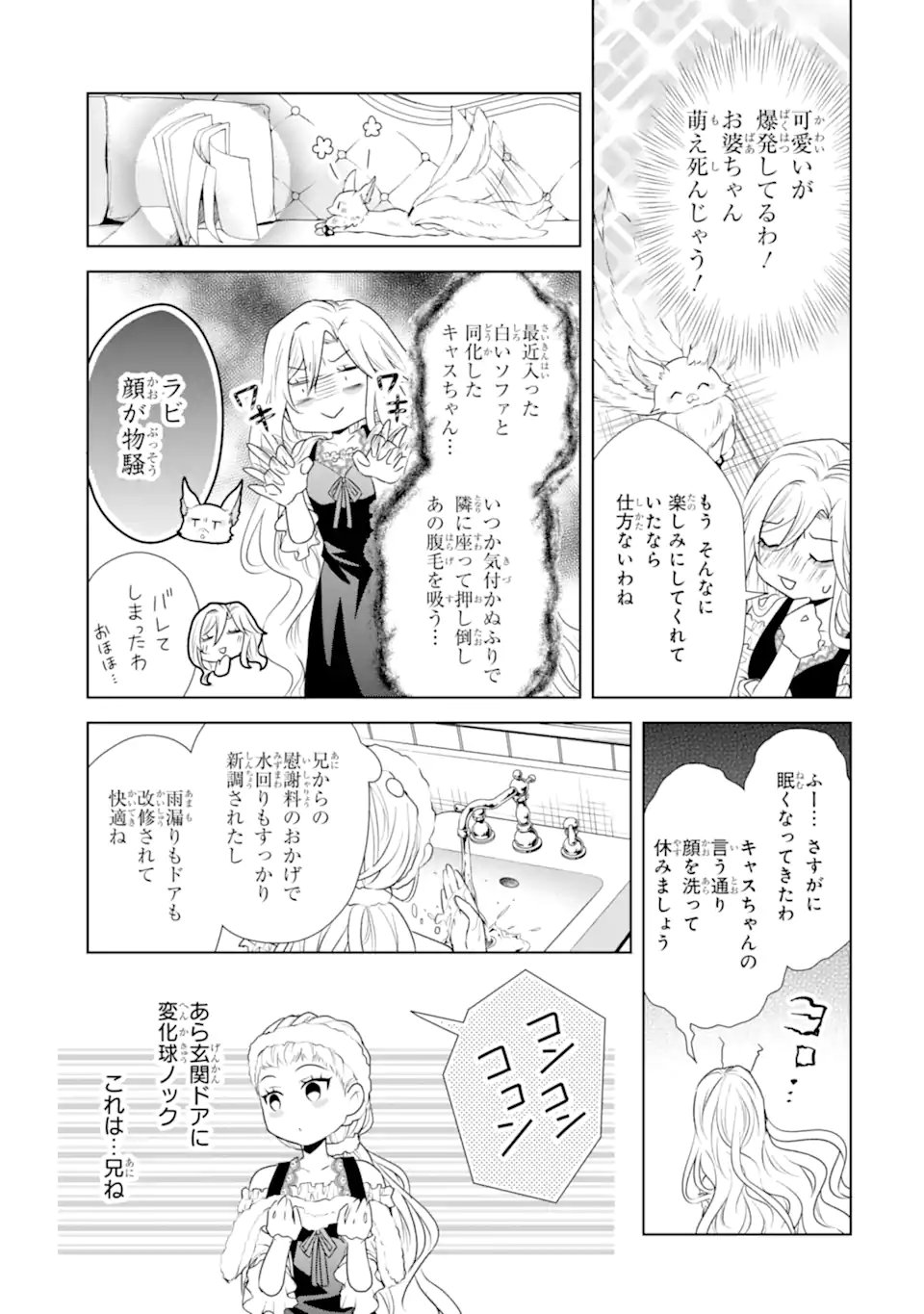 Read KITAI NO AKUJO, SANDOME NO JINSEI DE “MUSAI MUNOU” WO TANOSHIMU Chapter 21.1 [High Quality / Full] - Page 5 - nicomanga.net