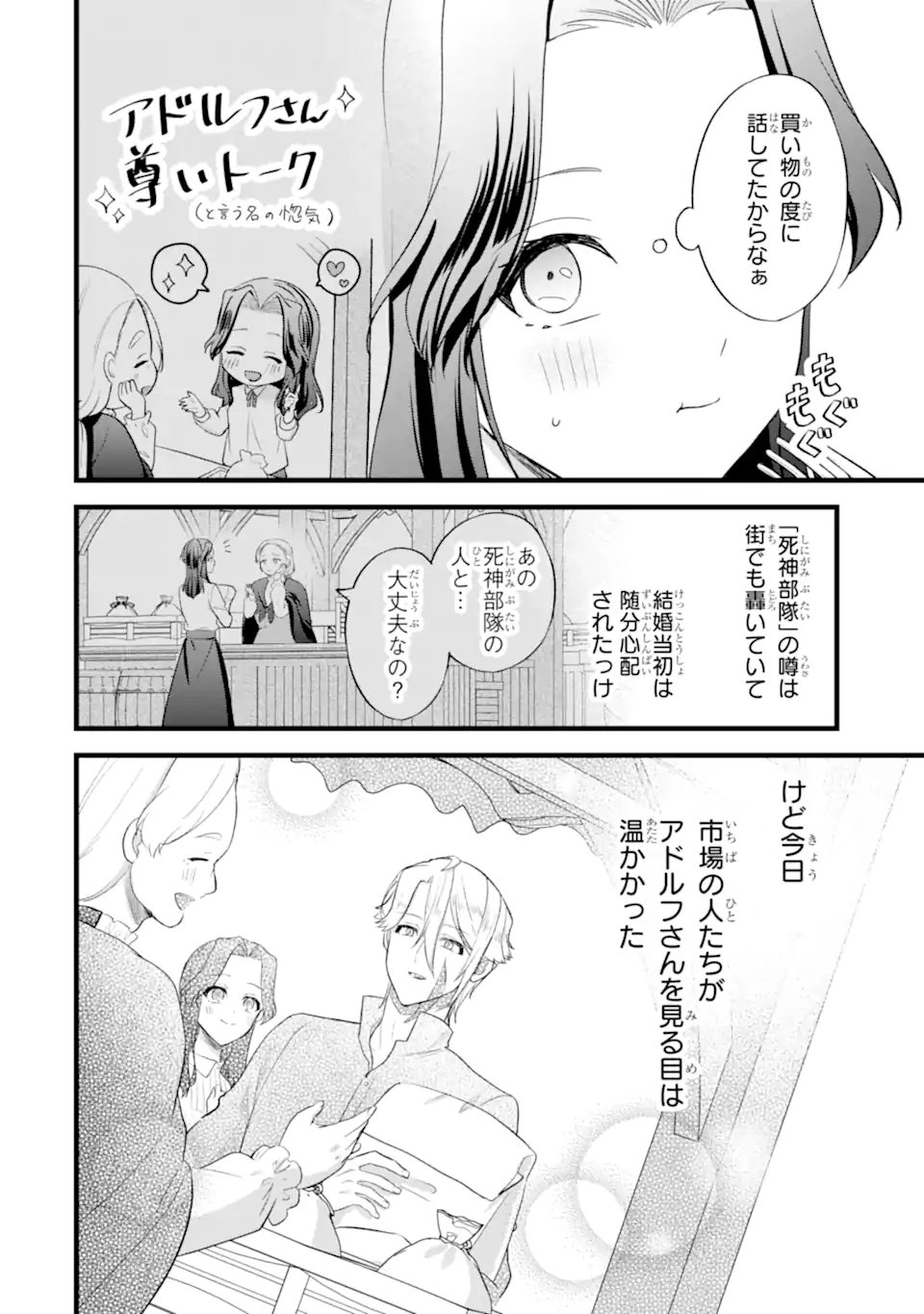Read TENSEISHA NO WATASHI WA “OSHIKATSU” SURU TAME SEIJO NI NARIMASHITA! Chapter 7.2 [High Quality / Full] - Page 5 - nicomanga.net