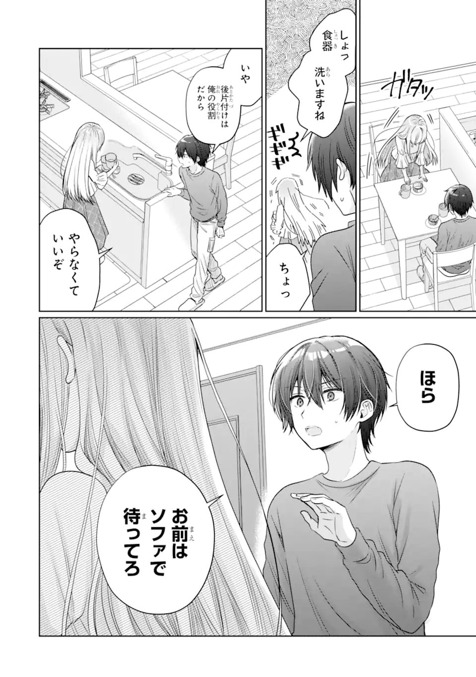 Read OTONARI NO TENSHI-SAMA NI ITSUNOMANIKA DAME NINGEN NI SARETEITA KEN Chapter 24.3 [High Quality / Full] - Page 5 - nicomanga.net