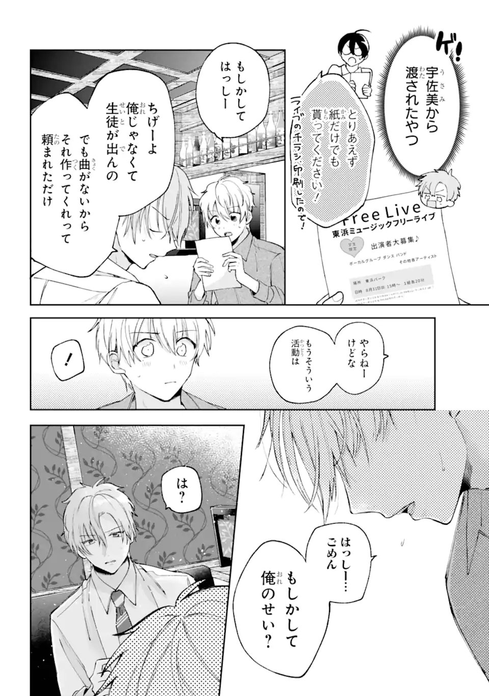 Read UNDER IDOL Chapter 6.3 [High Quality / Full] - Page 5 - nicomanga.net
