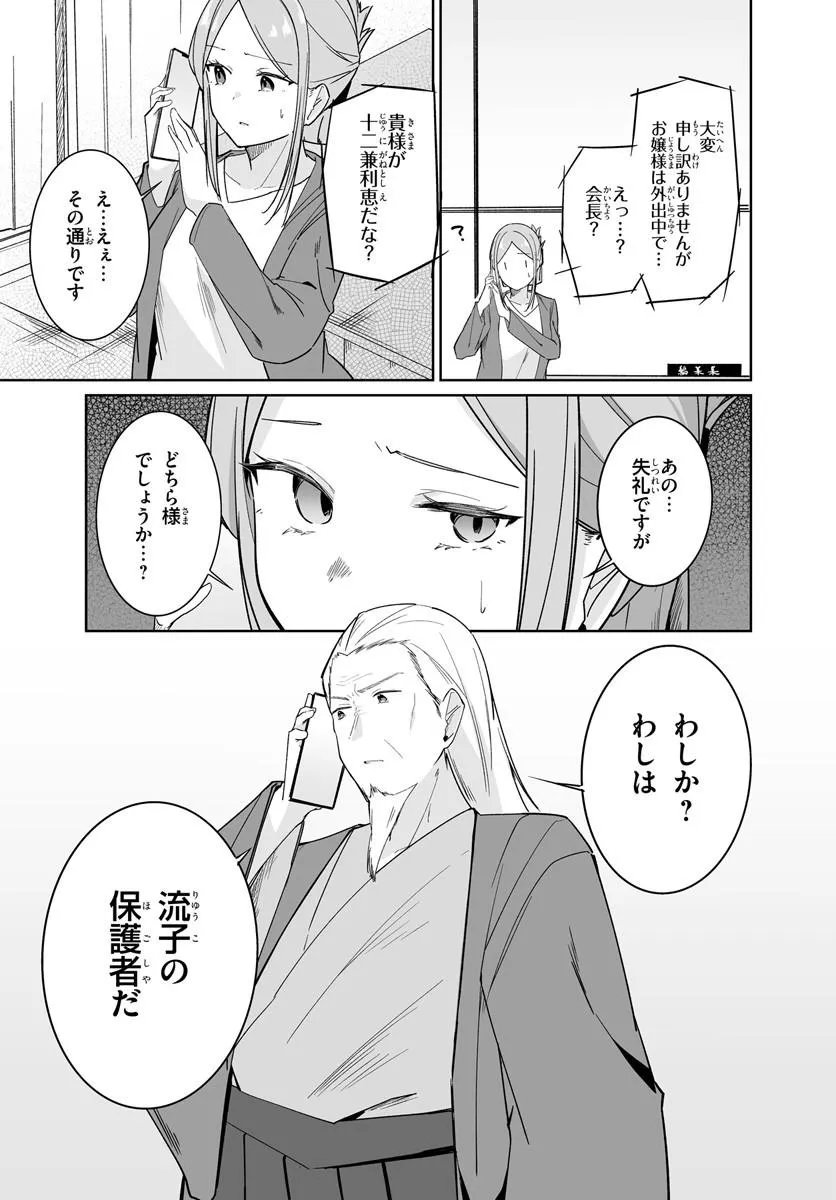 Read MADOGIWA HENSHUU TO BAKA NI SARETA ORE GA, FUTAGO JK TO DOUKYO SURU KOTO NI NATTA - RAW Chapter 13.1 [High Quality / Full] - Page 5 - nicomanga.net
