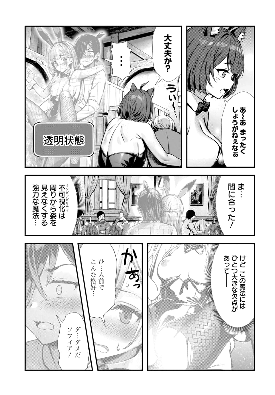 Read ORE TO SEIJO GA DEKITERU KOTO GA BARETARA KONO PARTY WA HOUKAI SURU - RAW Chapter 12.2 [High Quality / Full] - Page 5 - nicomanga.net