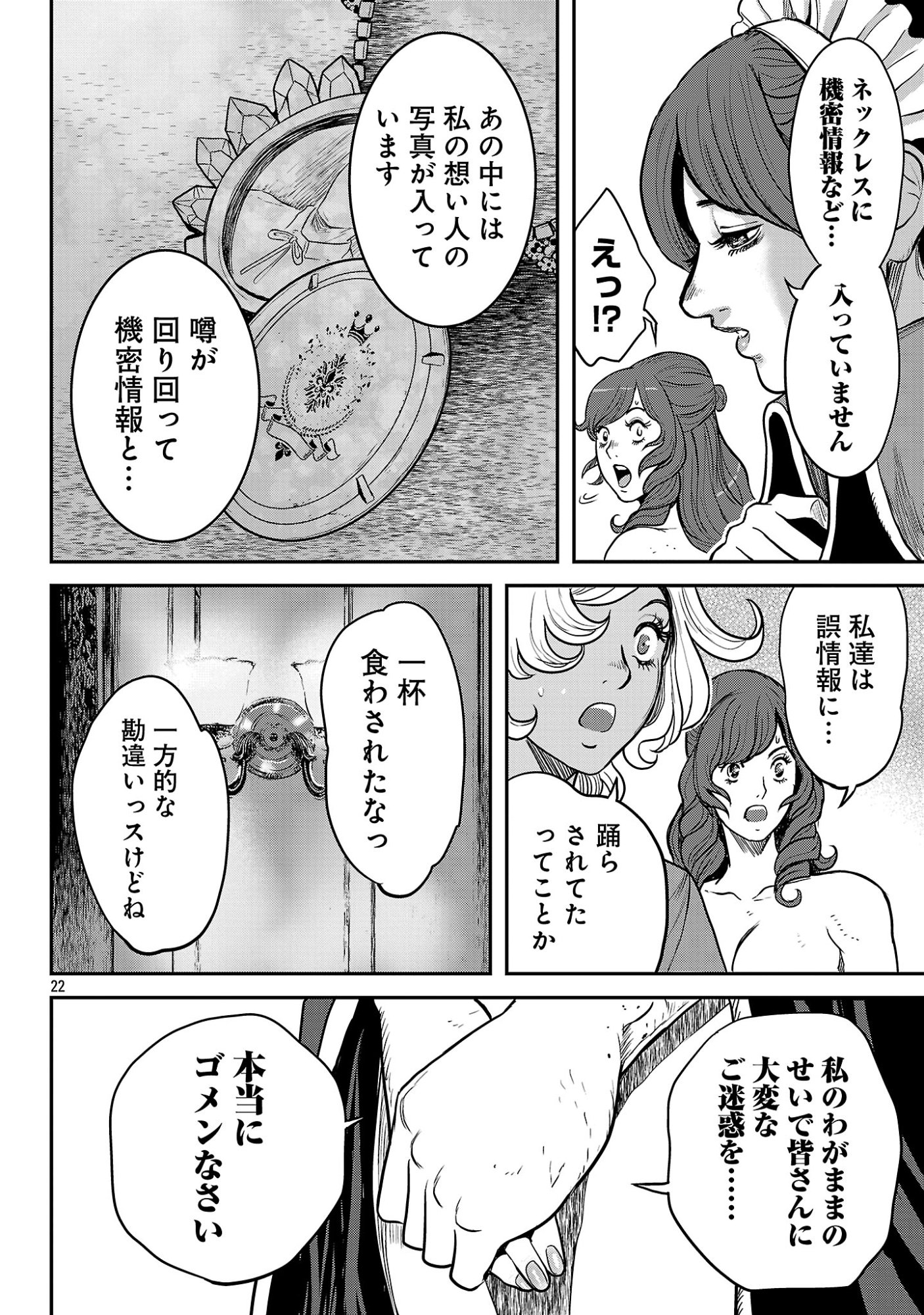 Read WARUHAME: MARUHI SENNYUU SOUSAKAN AGASA Chapter 25.3 [High Quality / Full] - Page 5 - nicomanga.net