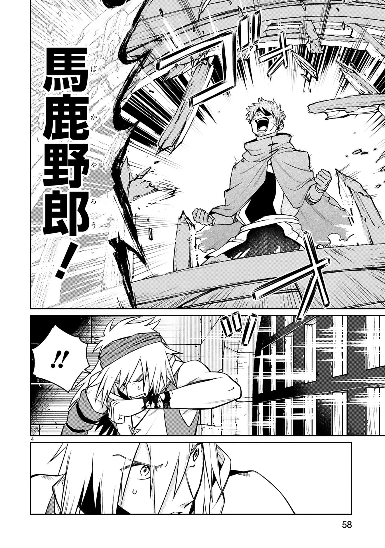Read ARAFO BOUKENSHA, DENSETSU NI NARU - SS RANK NO MUSUME NI KYOUKA SARETARA SSS RANK NI NARIMASHITA Chapter 48 [High Quality / Full] - Page 4 - nicomanga.net