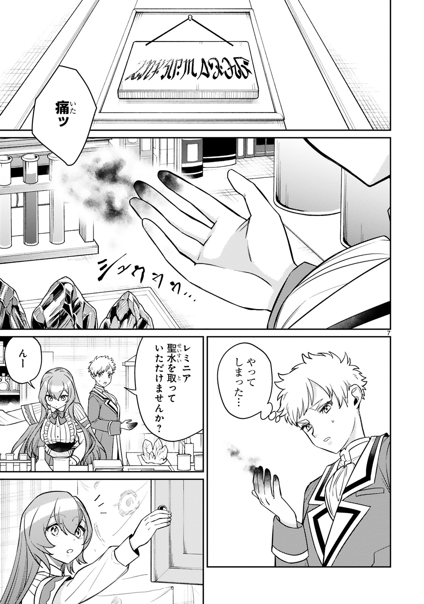 Read ARAFO BOUKENSHA, DENSETSU NI NARU - SS RANK NO MUSUME NI KYOUKA SARETARA SSS RANK NI NARIMASHITA Chapter 48 [High Quality / Full] - Page 7 - nicomanga.net