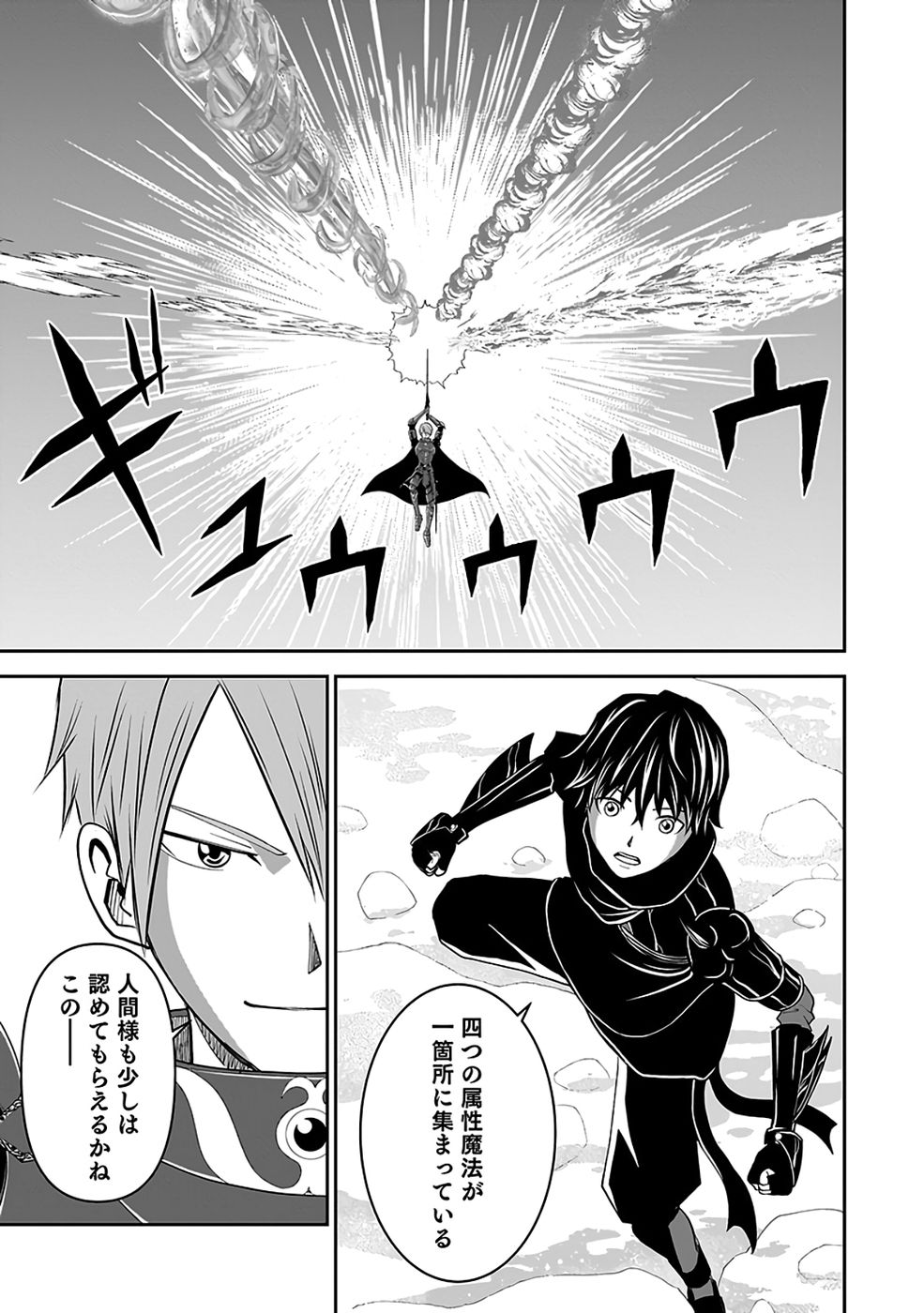Read (DOKUSATSUSARETA) SEKAI MUSOU NO DOKU MAHOUTSUKAI Chapter 38 [High Quality / Full] - Page 29 - nicomanga.net