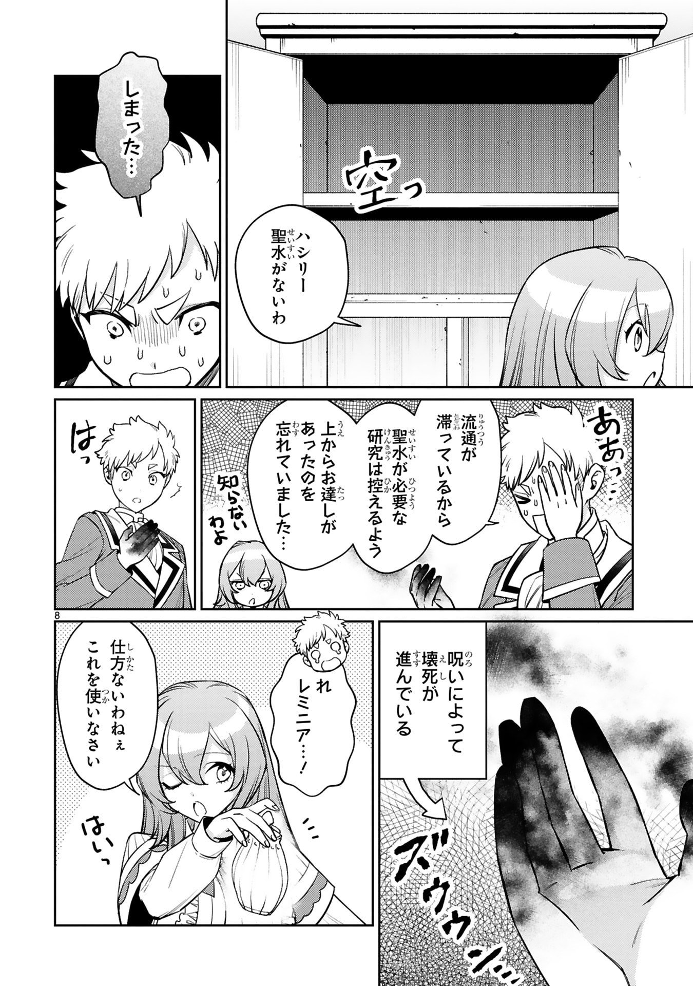 Read ARAFO BOUKENSHA, DENSETSU NI NARU - SS RANK NO MUSUME NI KYOUKA SARETARA SSS RANK NI NARIMASHITA Chapter 48 [High Quality / Full] - Page 8 - nicomanga.net