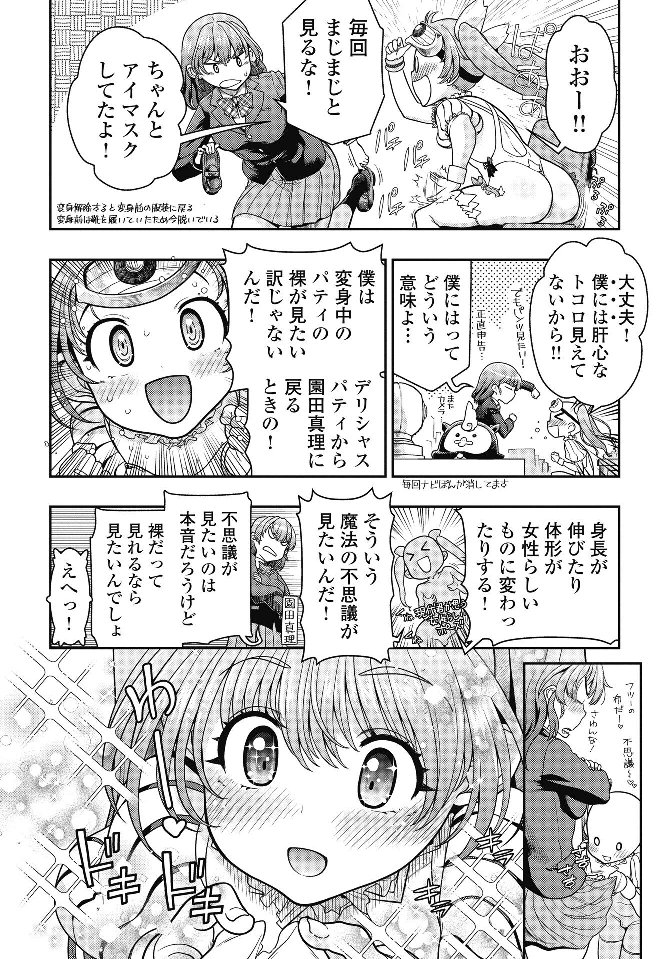 Read MAHOU SHOUJO JANAI! Chapter 4 [High Quality / Full] - Page 16 - nicomanga.com