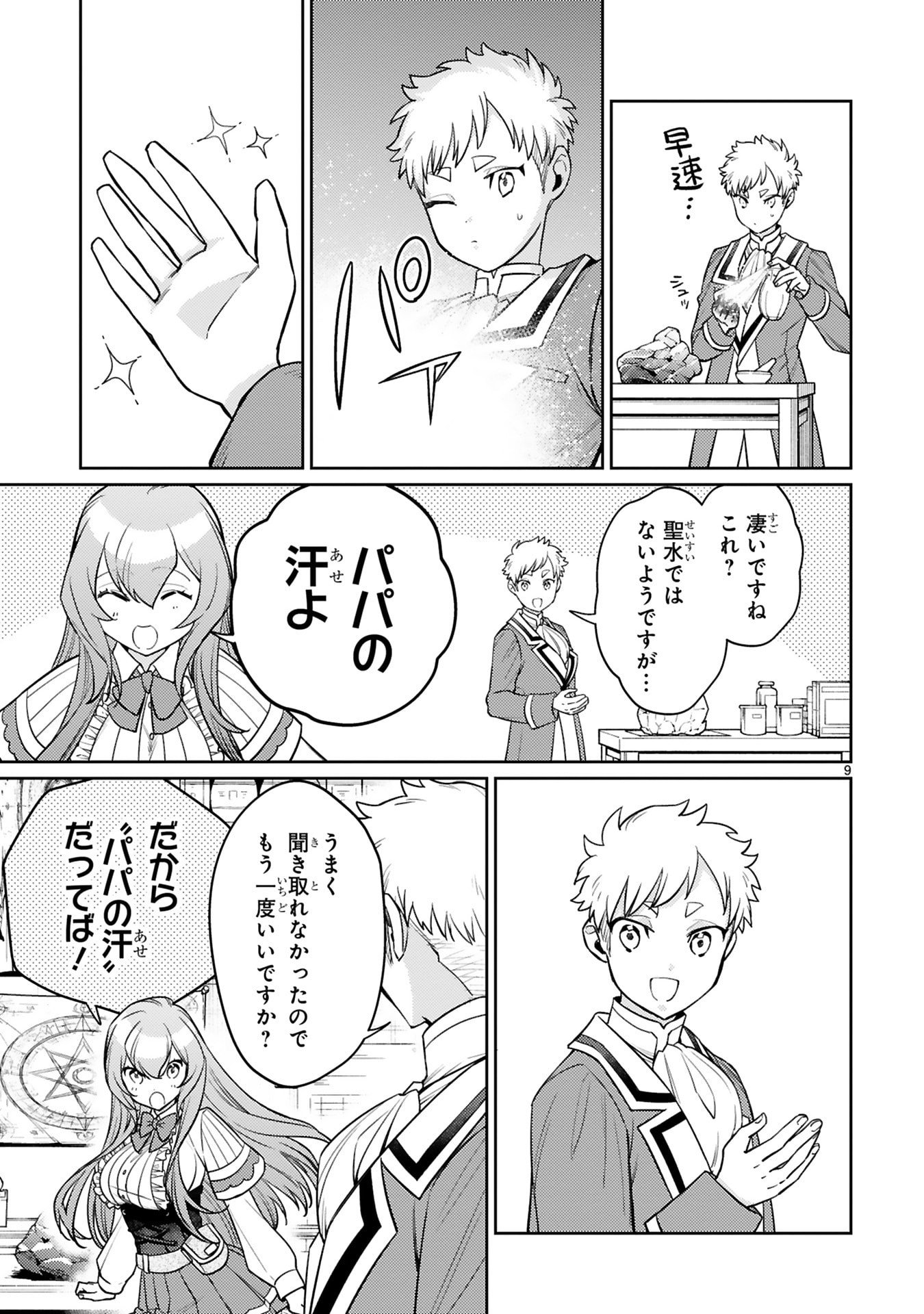 Read ARAFO BOUKENSHA, DENSETSU NI NARU - SS RANK NO MUSUME NI KYOUKA SARETARA SSS RANK NI NARIMASHITA Chapter 48 [High Quality / Full] - Page 9 - nicomanga.net