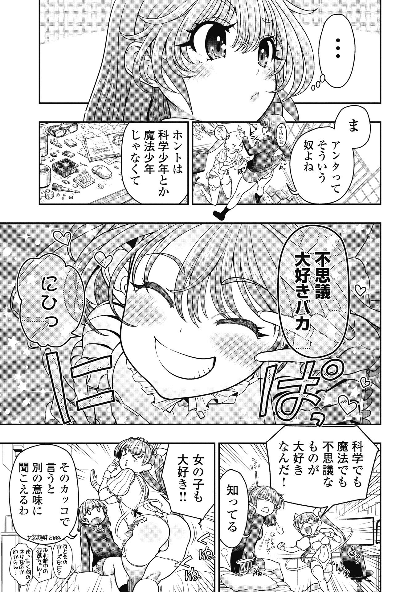 Read MAHOU SHOUJO JANAI! Chapter 4 [High Quality / Full] - Page 17 - nicomanga.com
