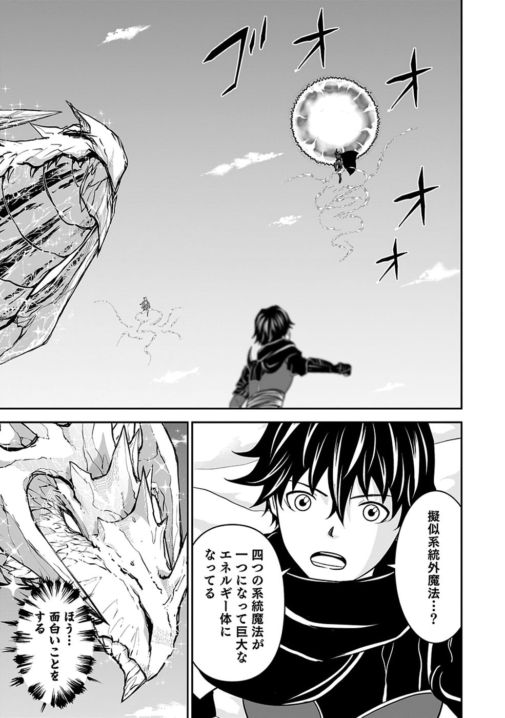 Read (DOKUSATSUSARETA) SEKAI MUSOU NO DOKU MAHOUTSUKAI Chapter 38 [High Quality / Full] - Page 31 - nicomanga.net