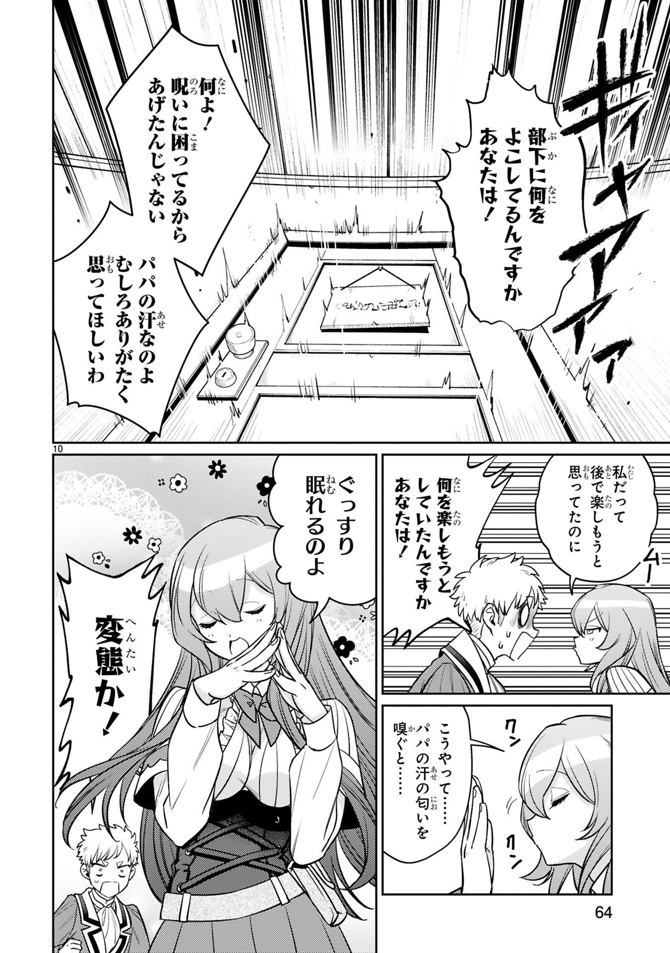 Read ARAFO BOUKENSHA, DENSETSU NI NARU - SS RANK NO MUSUME NI KYOUKA SARETARA SSS RANK NI NARIMASHITA Chapter 48 [High Quality / Full] - Page 10 - nicomanga.net