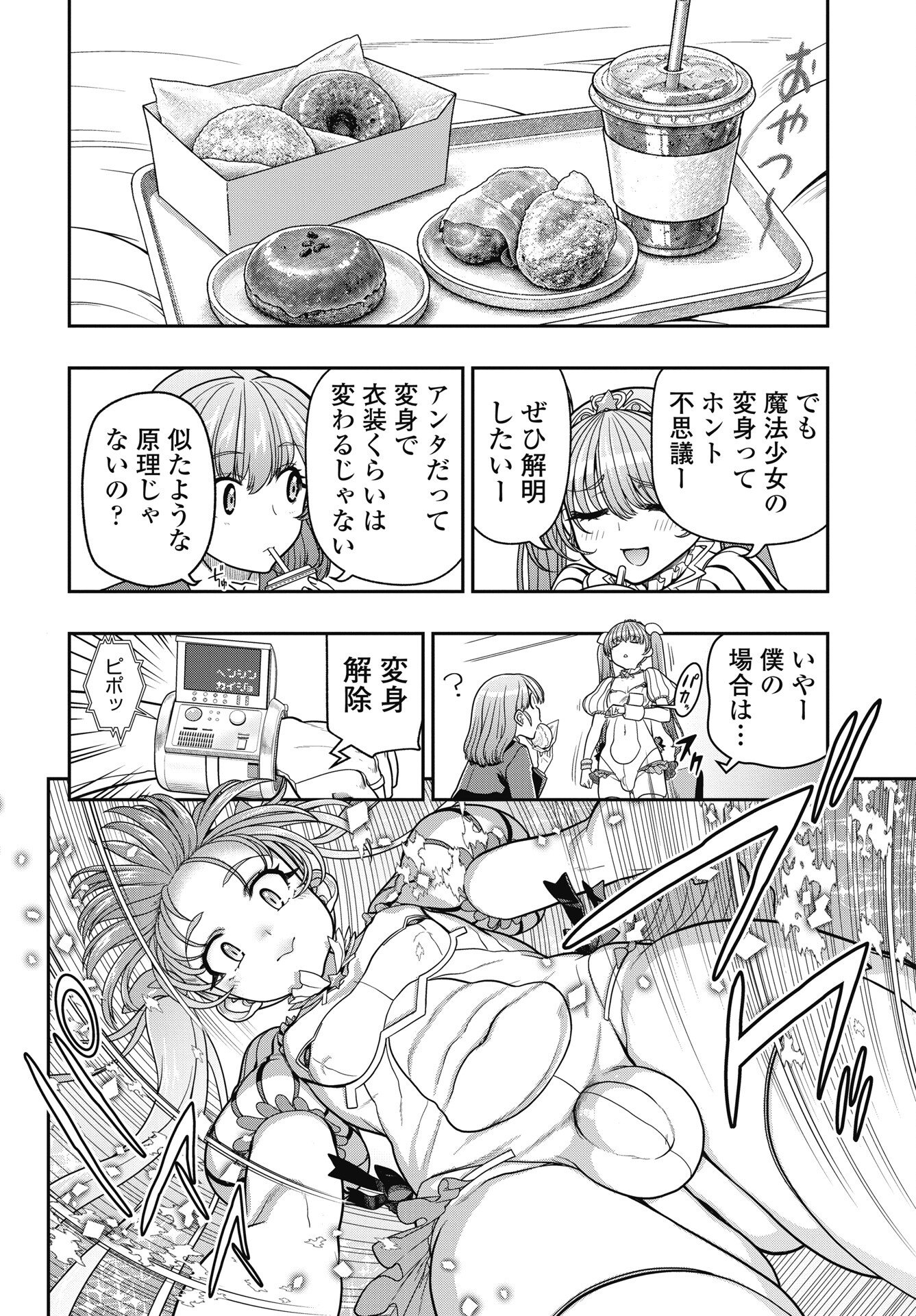Read MAHOU SHOUJO JANAI! Chapter 4 [High Quality / Full] - Page 18 - nicomanga.com