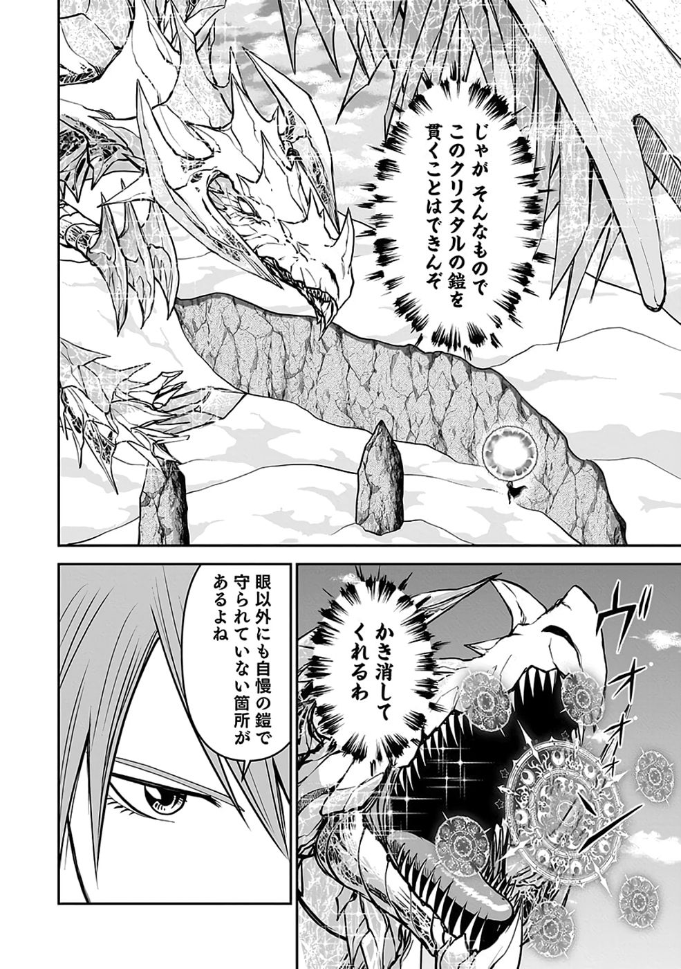 Read (DOKUSATSUSARETA) SEKAI MUSOU NO DOKU MAHOUTSUKAI Chapter 38 [High Quality / Full] - Page 32 - nicomanga.net