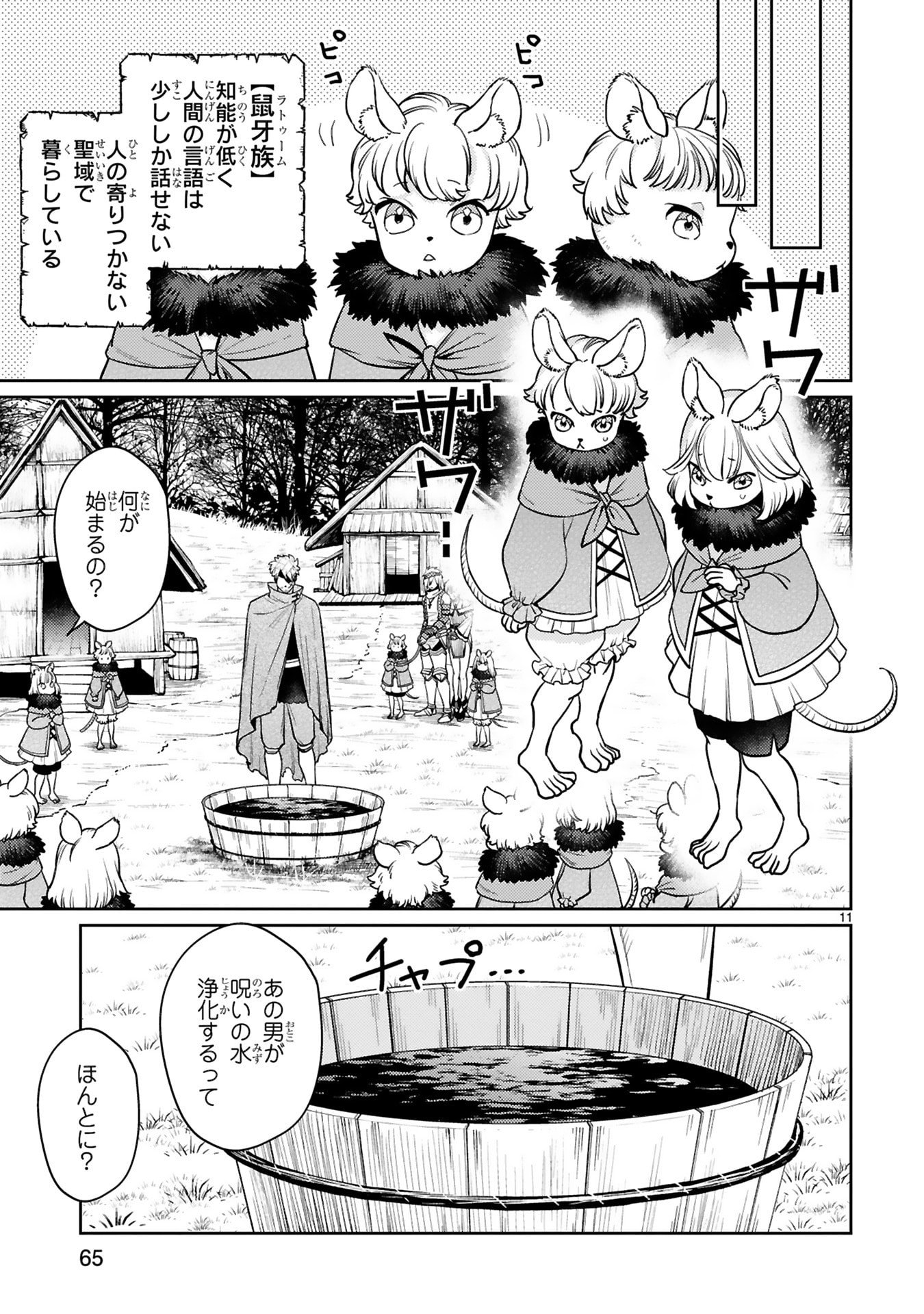 Read ARAFO BOUKENSHA, DENSETSU NI NARU - SS RANK NO MUSUME NI KYOUKA SARETARA SSS RANK NI NARIMASHITA Chapter 48 [High Quality / Full] - Page 11 - nicomanga.net