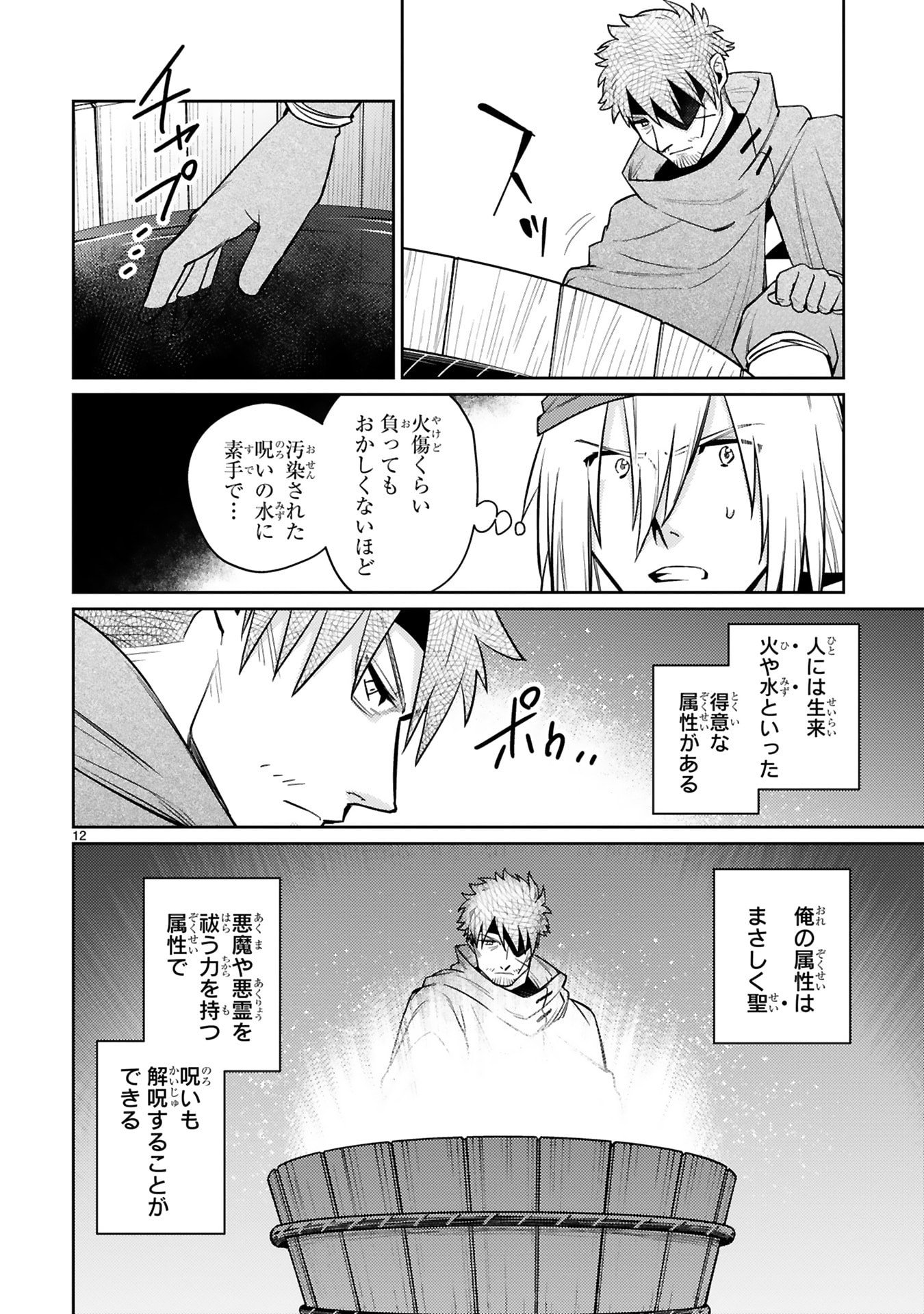 Read ARAFO BOUKENSHA, DENSETSU NI NARU - SS RANK NO MUSUME NI KYOUKA SARETARA SSS RANK NI NARIMASHITA Chapter 48 [High Quality / Full] - Page 12 - nicomanga.net
