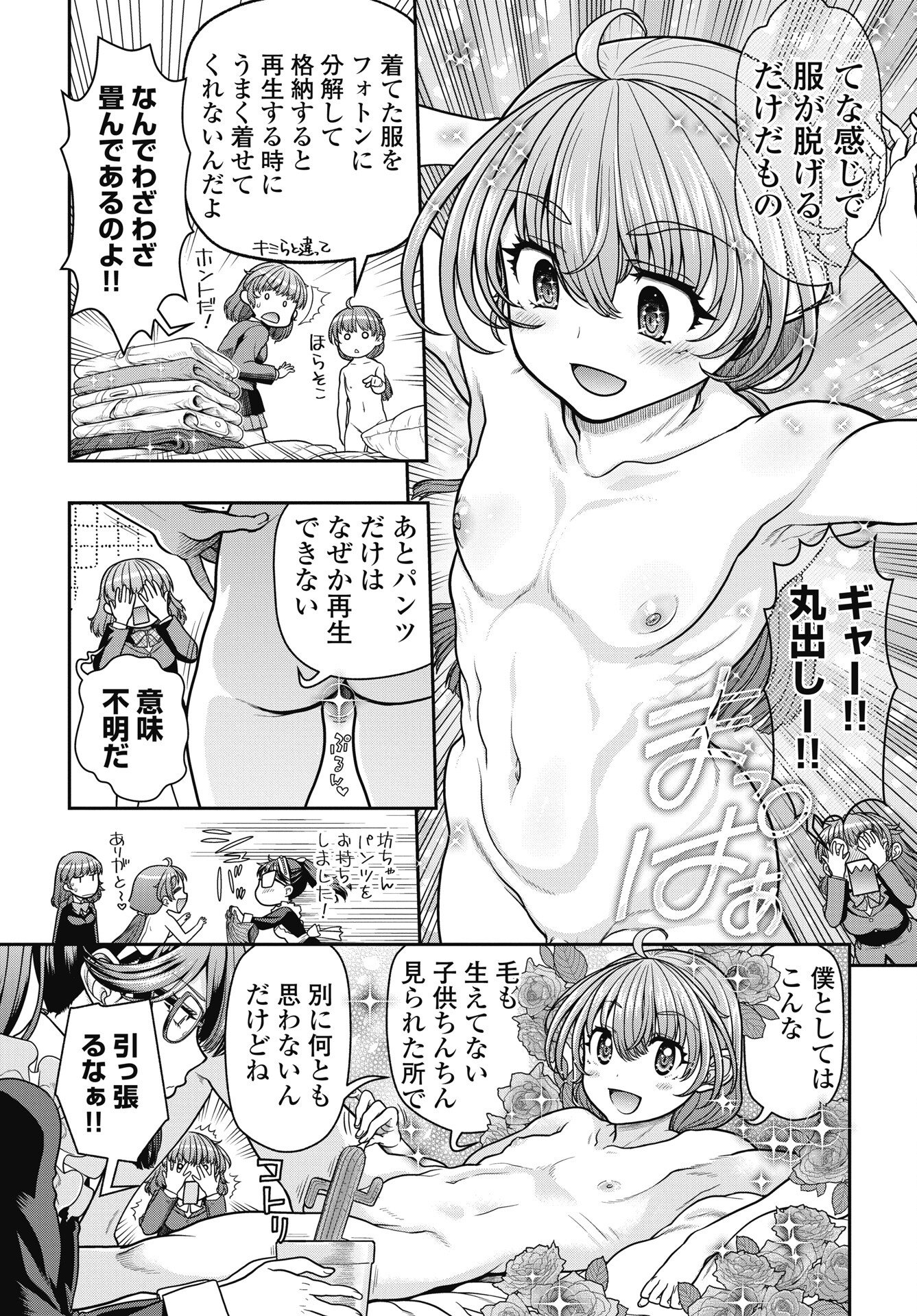 Read MAHOU SHOUJO JANAI! Chapter 4 [High Quality / Full] - Page 20 - nicomanga.com