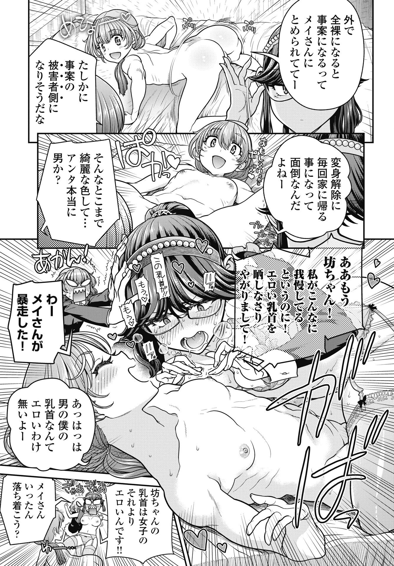Read MAHOU SHOUJO JANAI! Chapter 4 [High Quality / Full] - Page 21 - nicomanga.com