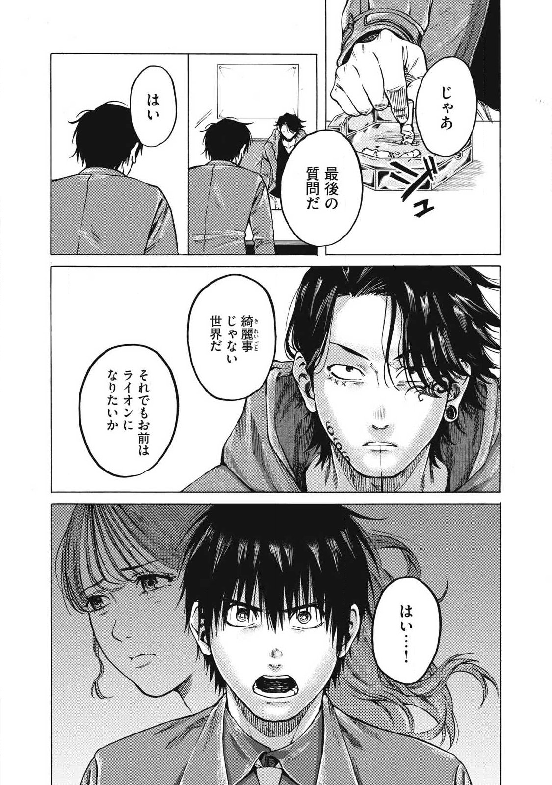 Read MAKEINU TO LION Chapter 14 [High Quality / Full] - Page 6 - nicomanga.com