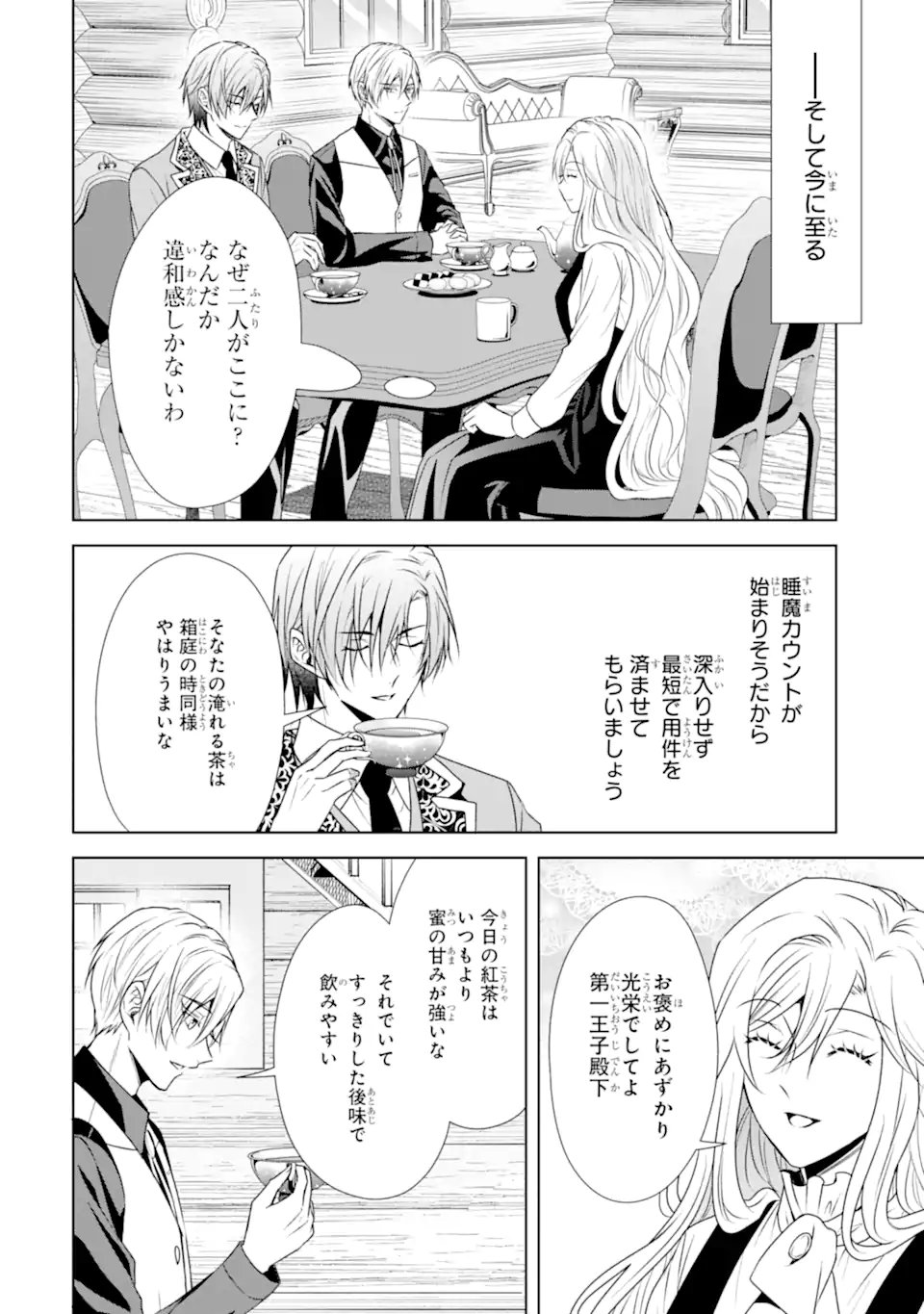 Read KITAI NO AKUJO, SANDOME NO JINSEI DE “MUSAI MUNOU” WO TANOSHIMU Chapter 21.1 [High Quality / Full] - Page 6 - nicomanga.net