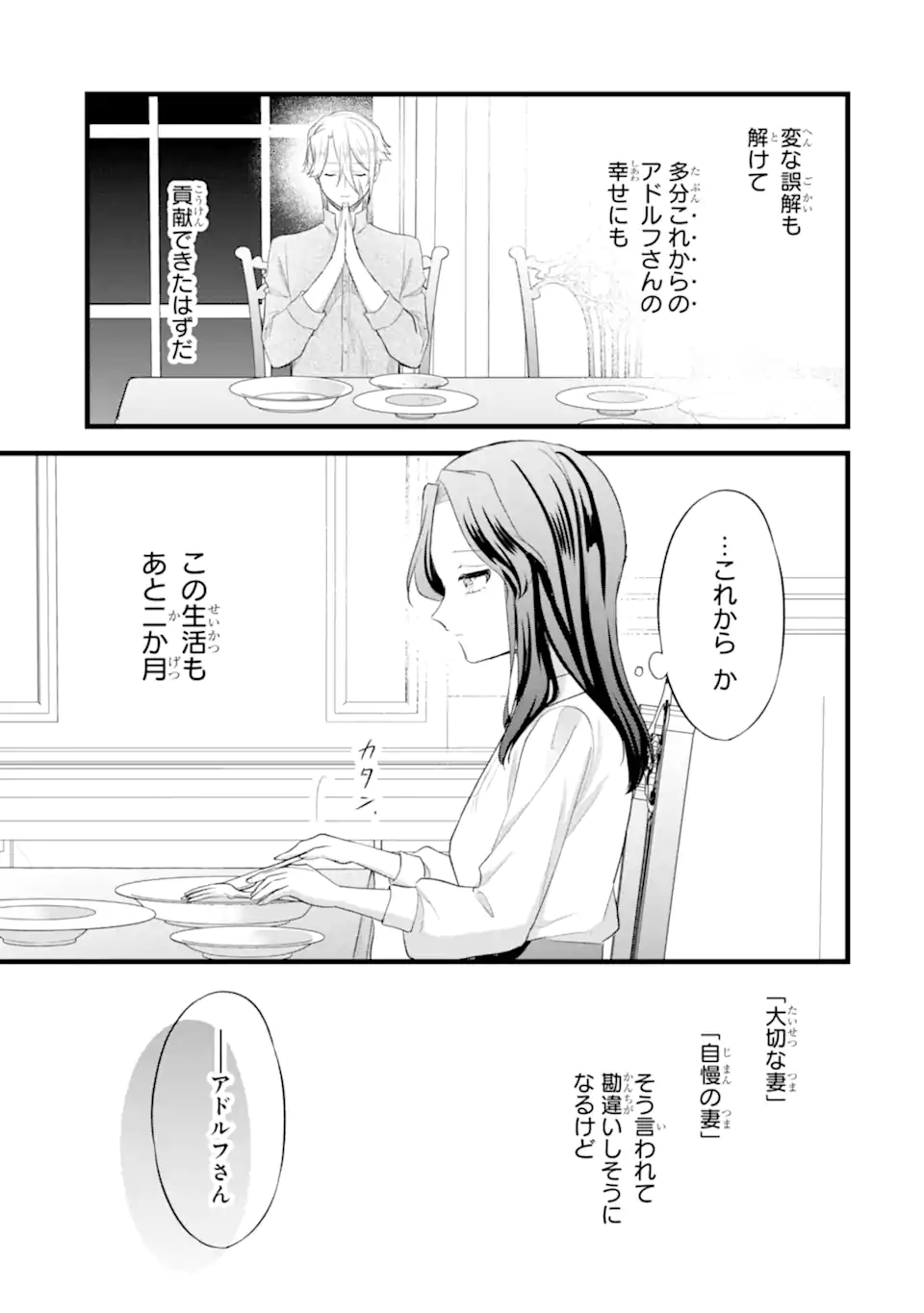 Read TENSEISHA NO WATASHI WA “OSHIKATSU” SURU TAME SEIJO NI NARIMASHITA! Chapter 7.2 [High Quality / Full] - Page 6 - nicomanga.net