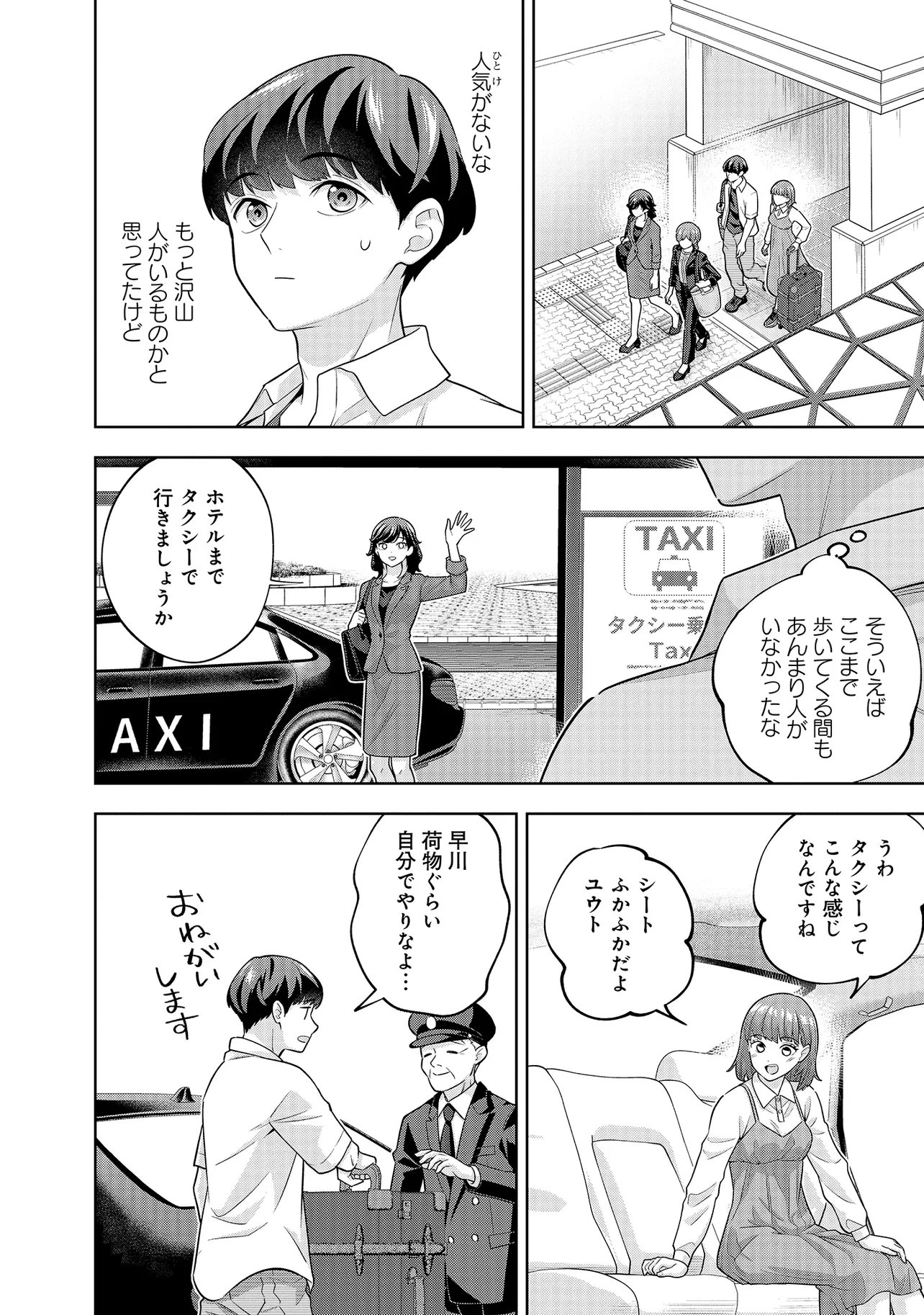 Read RARE MONSTER? SORE, TADA NO GAICHUDESU YO SHIRANU MA NI DAN JOHN KA SHITA JITAKU DE NO NICHIJO SEIKATSU GA HAISHIN SARETE BUZZTTA NDESUGA Chapter 58 [High Quality / Full] - Page 6 - nicomanga.net