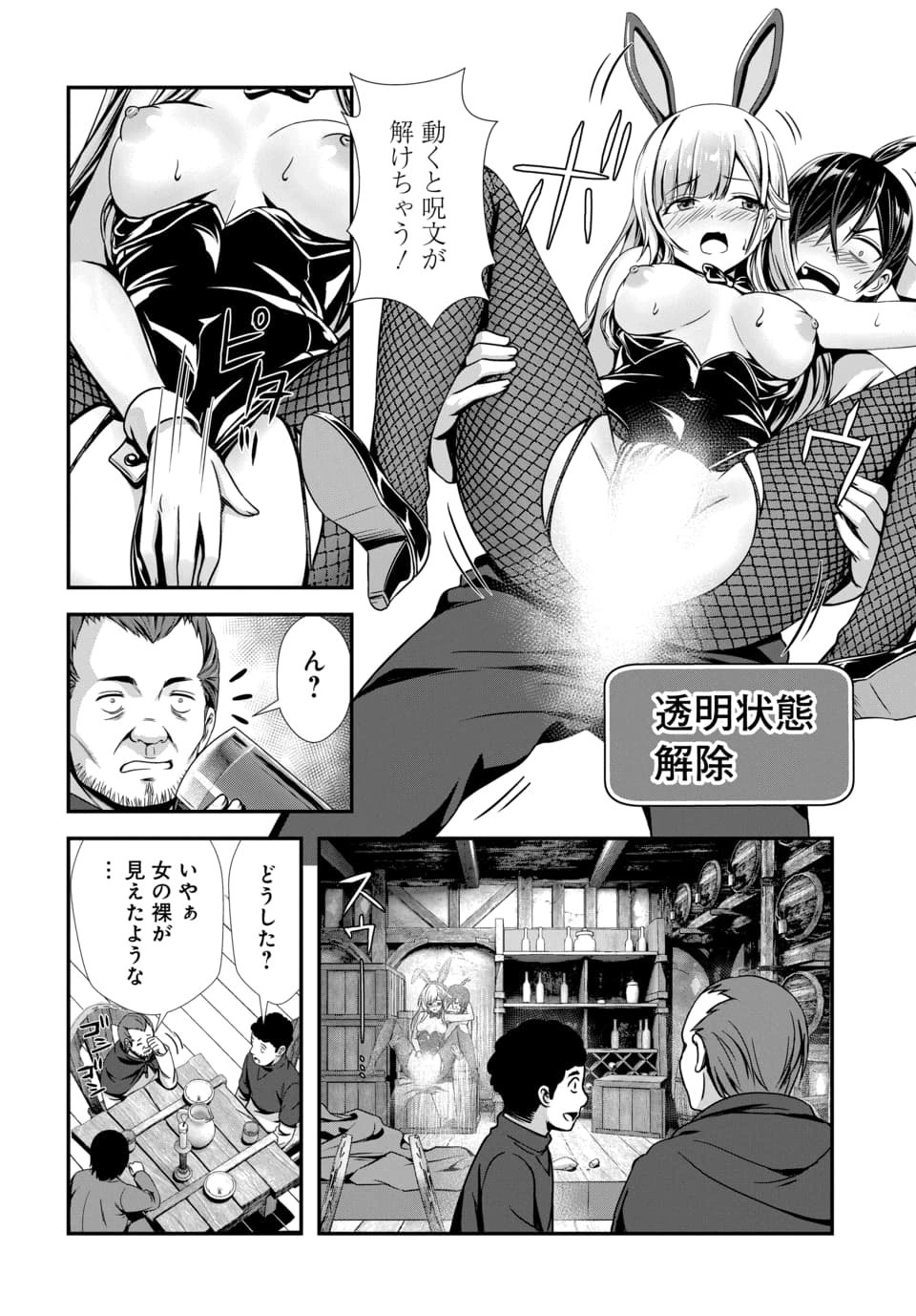 Read ORE TO SEIJO GA DEKITERU KOTO GA BARETARA KONO PARTY WA HOUKAI SURU - RAW Chapter 12.2 [High Quality / Full] - Page 6 - nicomanga.net