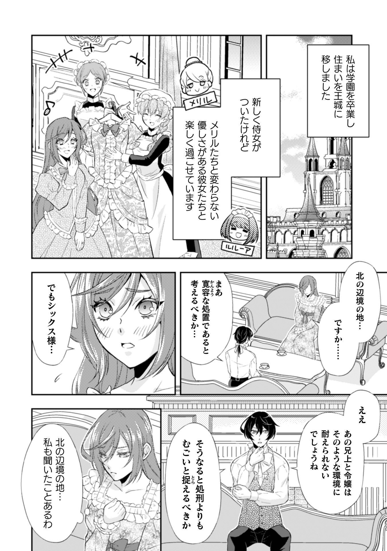 Read AKUYAKU REIJOU WA MOU ZENBU GA IYA NI NATTA NO DE, KIOKU SOUSHITSU NO FURI WO SURU KOTO NI SHITA Chapter 15 [High Quality / Full] - Page 5 - nicomanga.net