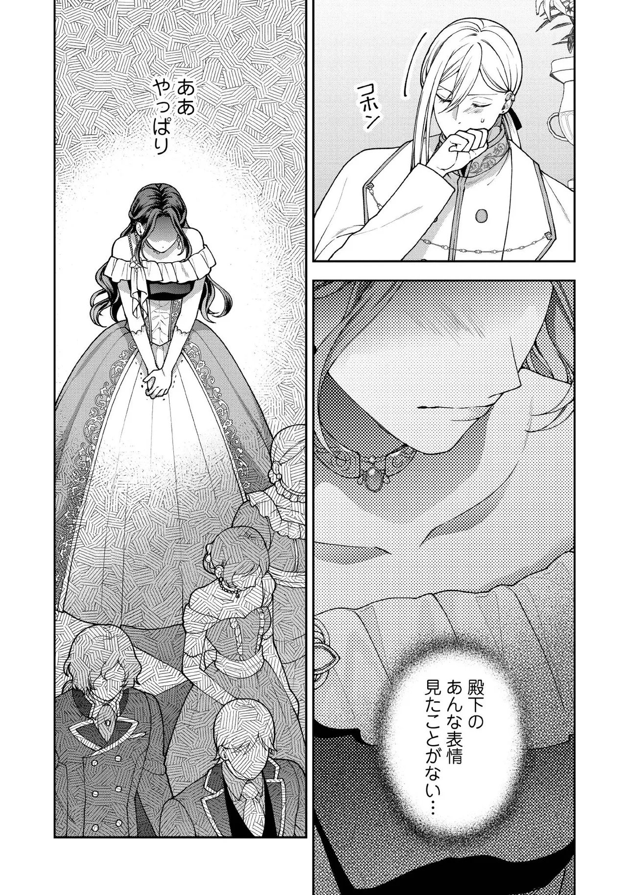 Read BYOUJAKU NA AKUYAKU REIJOU DESU GA, KONYAKUSHA GA KAHOGO SUGITE NIGEDASHITAI (WATASHITACHI KENEN NO NAKA DESHITA YO NE!?) Chapter 33.3 [High Quality / Full] - Page 6 - nicomanga.net