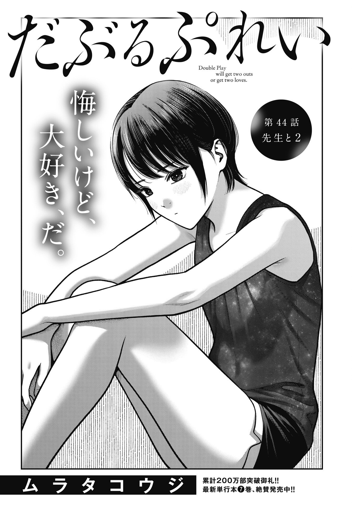 Read DOUBLE PLAY Chapter 44 [High Quality / Full] - Page 1 - nicomanga.net