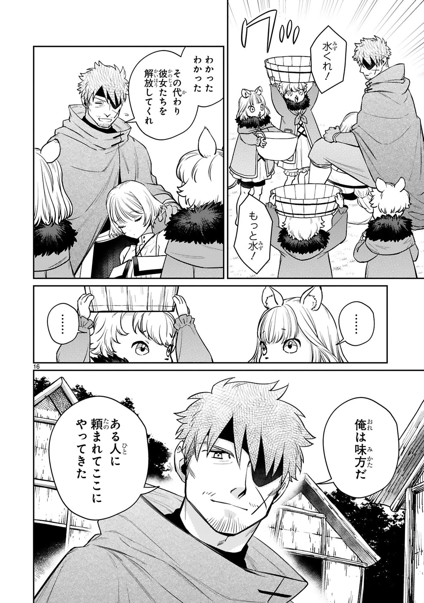Read ARAFO BOUKENSHA, DENSETSU NI NARU - SS RANK NO MUSUME NI KYOUKA SARETARA SSS RANK NI NARIMASHITA Chapter 48 [High Quality / Full] - Page 16 - nicomanga.net