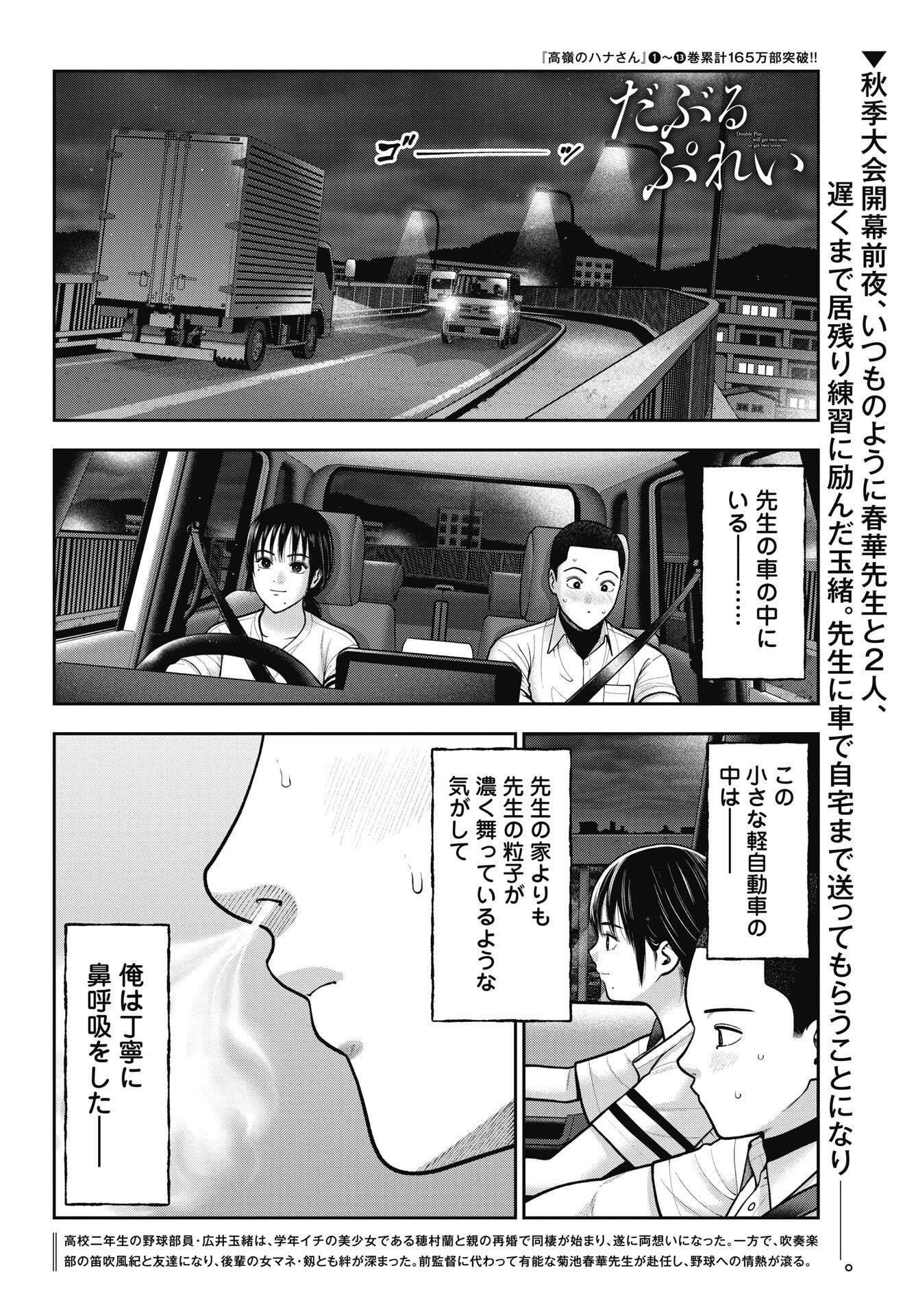 Read DOUBLE PLAY Chapter 44 [High Quality / Full] - Page 2 - nicomanga.net
