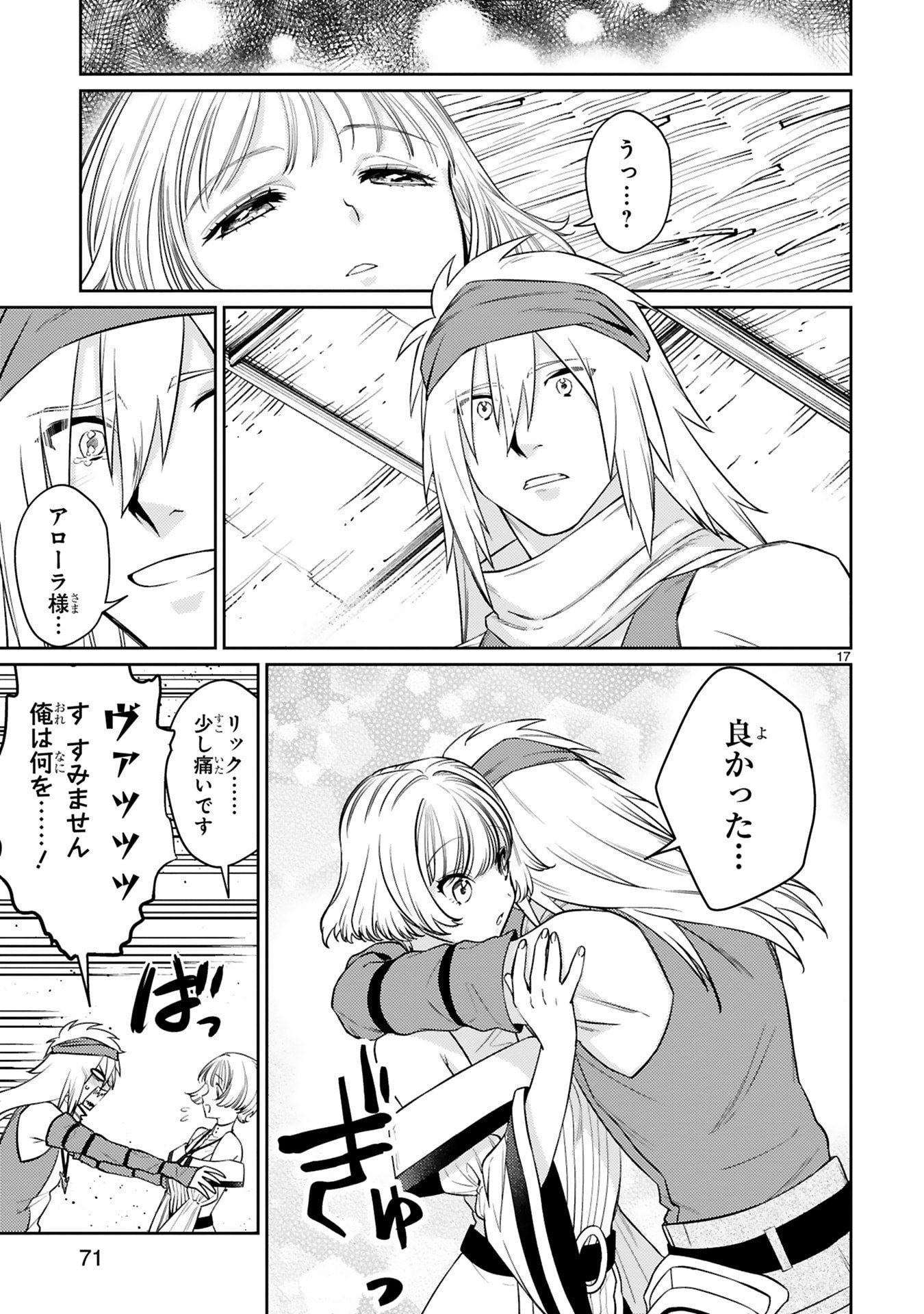 Read ARAFO BOUKENSHA, DENSETSU NI NARU - SS RANK NO MUSUME NI KYOUKA SARETARA SSS RANK NI NARIMASHITA Chapter 48 [High Quality / Full] - Page 17 - nicomanga.net